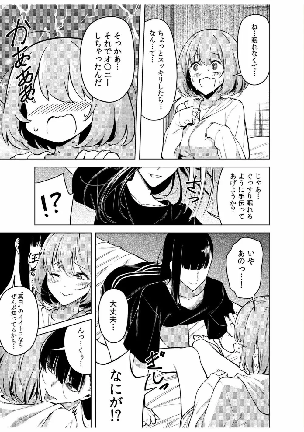 同室のヤンデレ女装男子と即日せっくす。「キミのはじめて、全部ちょうだい?」 Page.19