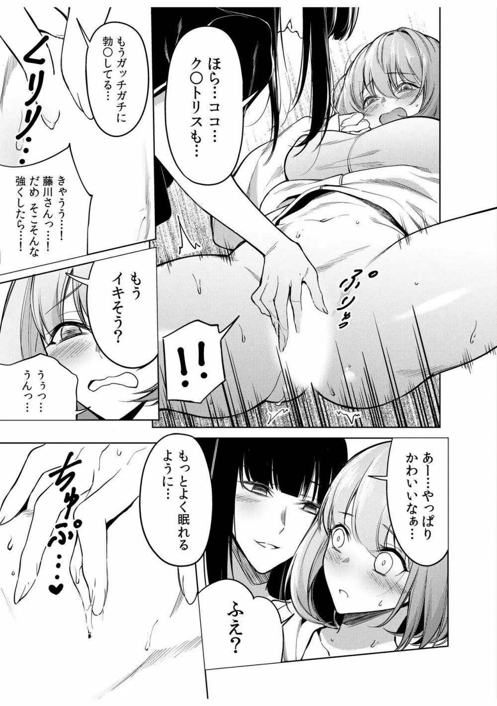 同室のヤンデレ女装男子と即日せっくす。「キミのはじめて、全部ちょうだい?」 Page.21