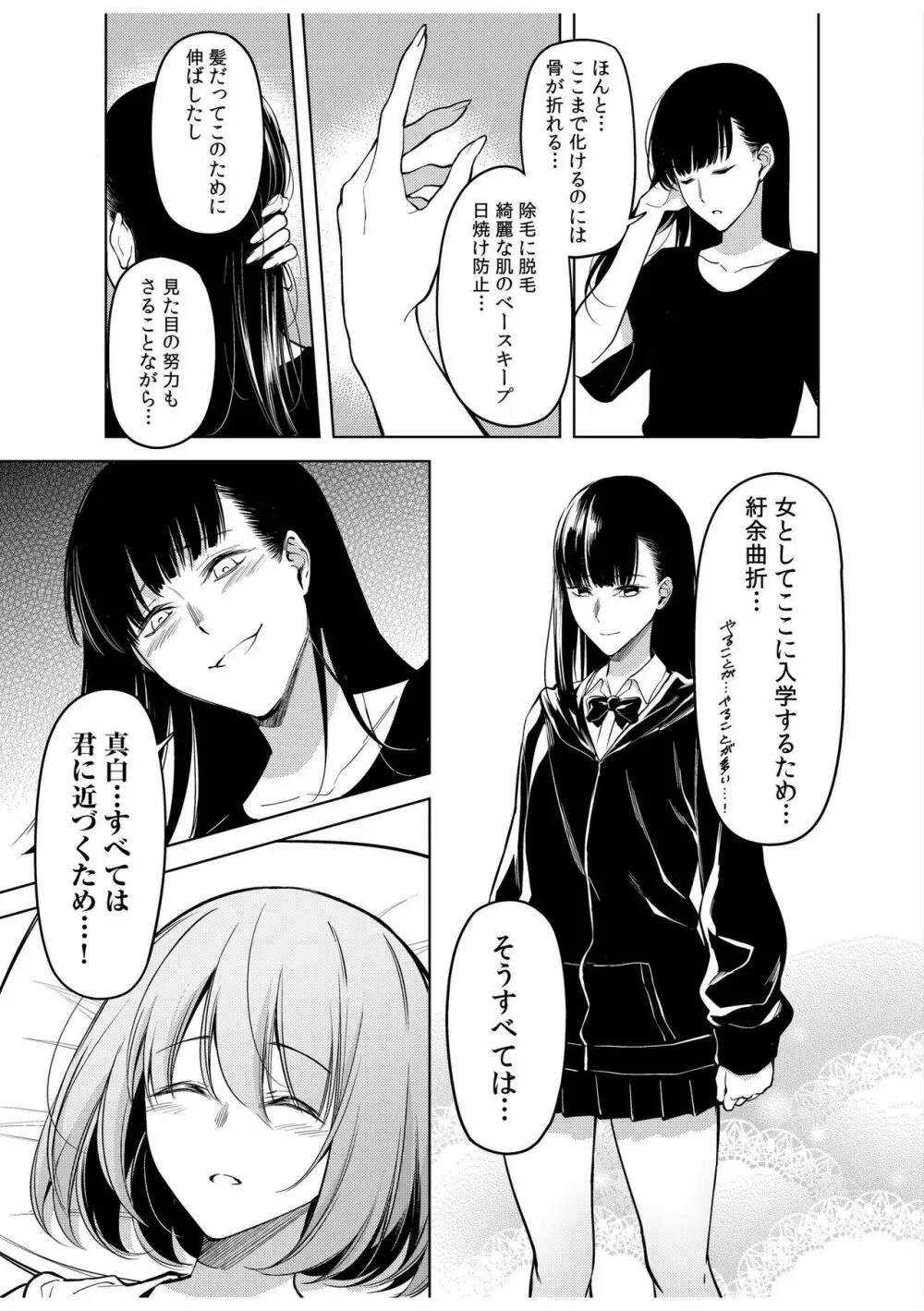 同室のヤンデレ女装男子と即日せっくす。「キミのはじめて、全部ちょうだい?」 Page.25