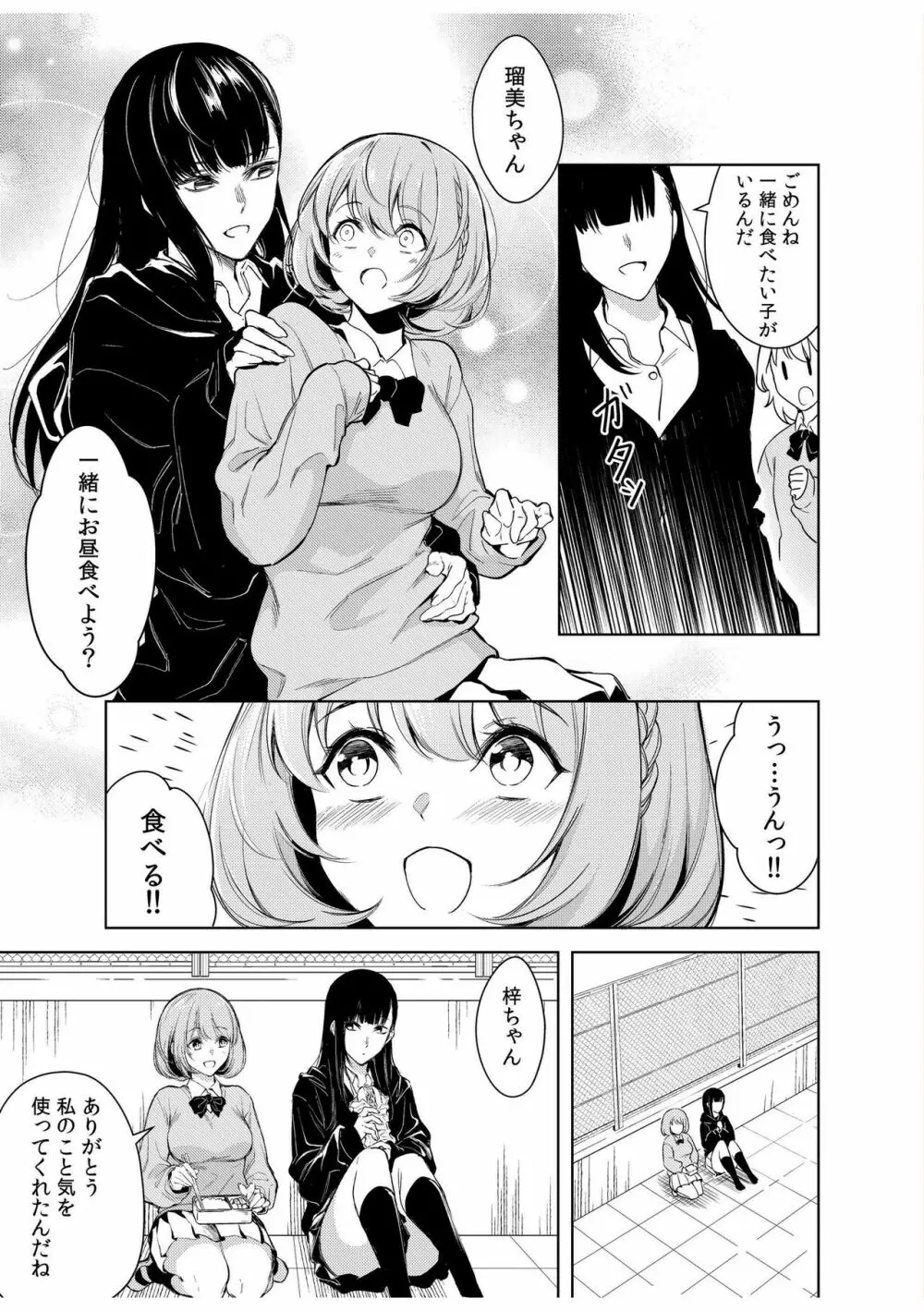 同室のヤンデレ女装男子と即日せっくす。「キミのはじめて、全部ちょうだい?」 Page.29