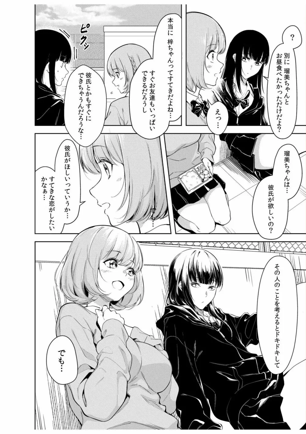 同室のヤンデレ女装男子と即日せっくす。「キミのはじめて、全部ちょうだい?」 Page.30