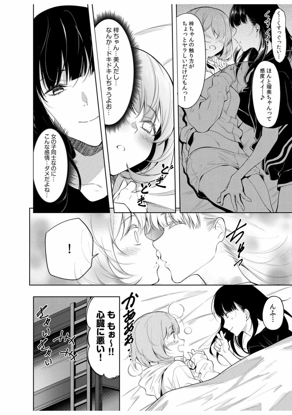 同室のヤンデレ女装男子と即日せっくす。「キミのはじめて、全部ちょうだい?」 Page.32