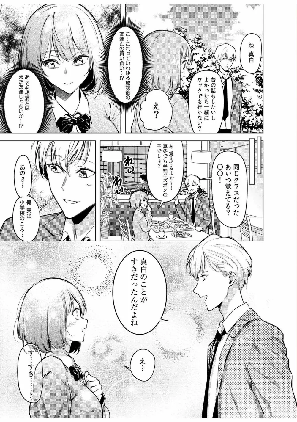 同室のヤンデレ女装男子と即日せっくす。「キミのはじめて、全部ちょうだい?」 Page.37