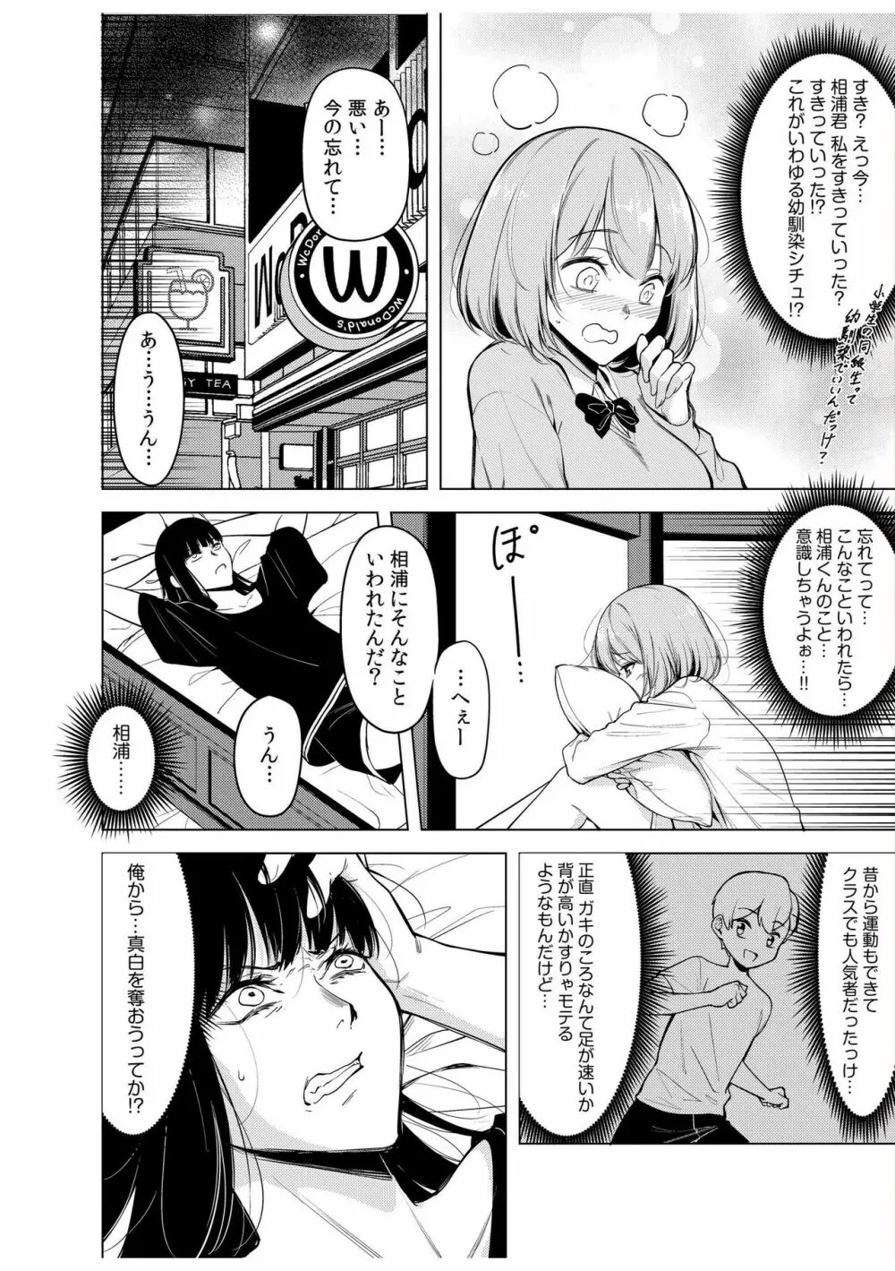 同室のヤンデレ女装男子と即日せっくす。「キミのはじめて、全部ちょうだい?」 Page.38