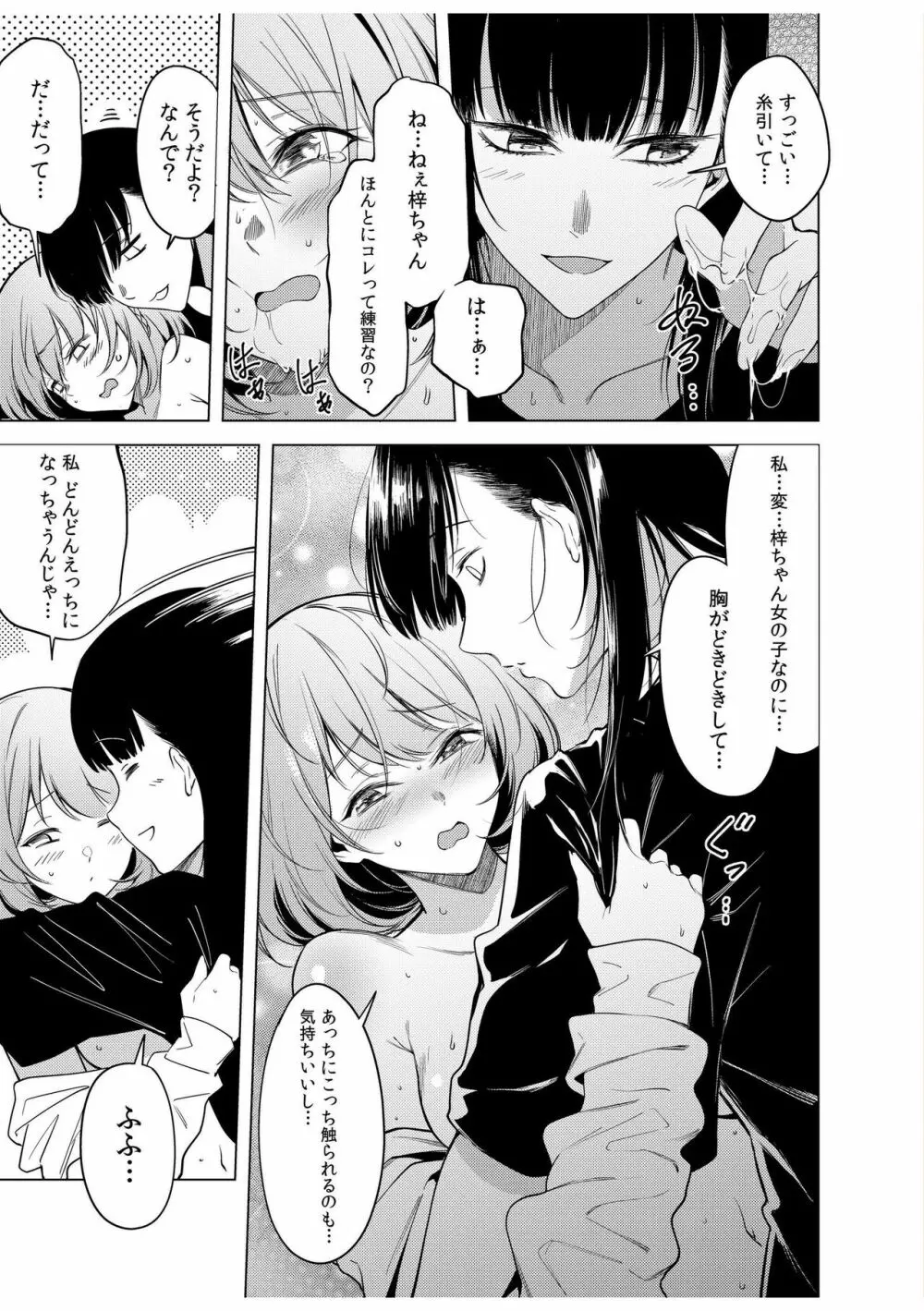 同室のヤンデレ女装男子と即日せっくす。「キミのはじめて、全部ちょうだい?」 Page.43