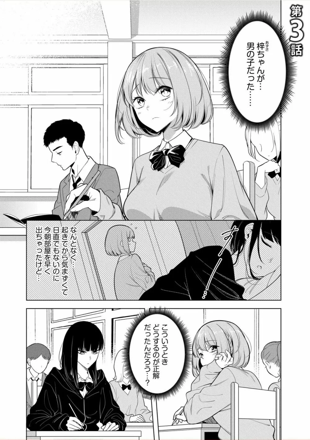 同室のヤンデレ女装男子と即日せっくす。「キミのはじめて、全部ちょうだい?」 Page.51