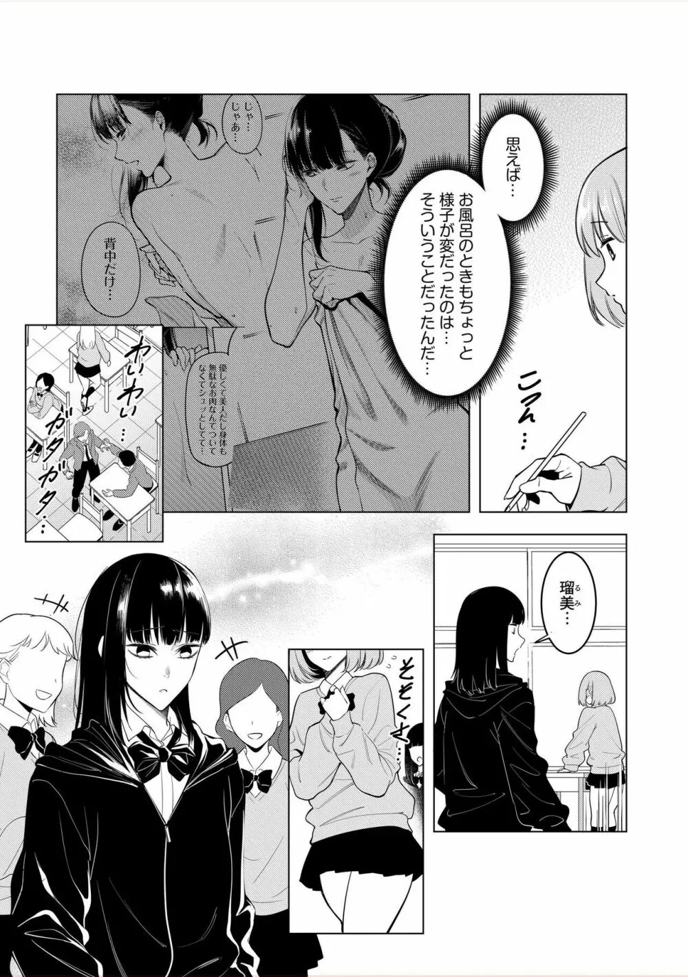 同室のヤンデレ女装男子と即日せっくす。「キミのはじめて、全部ちょうだい?」 Page.52