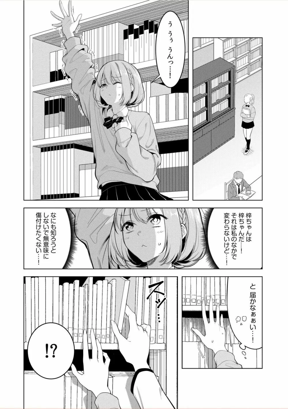 同室のヤンデレ女装男子と即日せっくす。「キミのはじめて、全部ちょうだい?」 Page.53