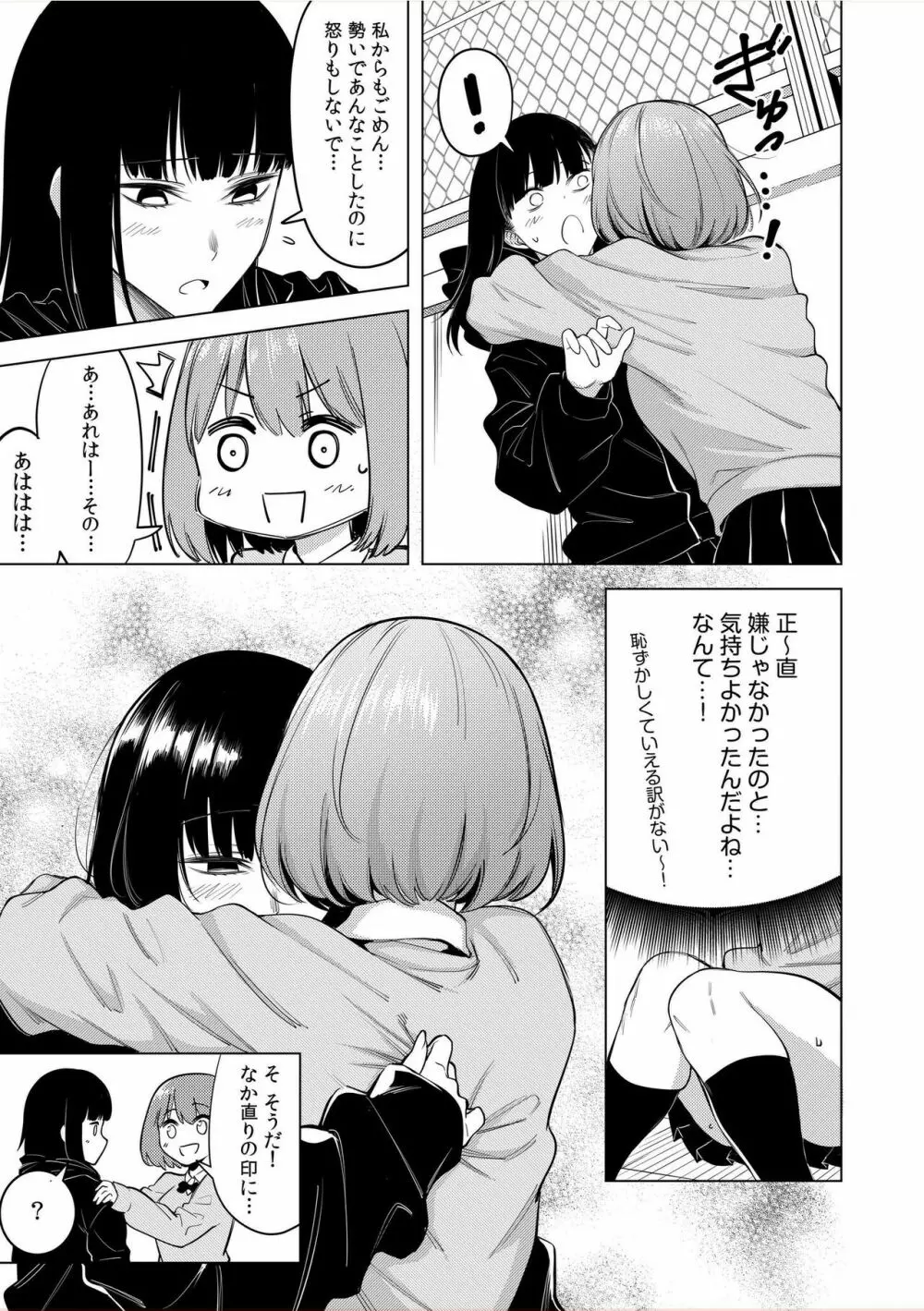 同室のヤンデレ女装男子と即日せっくす。「キミのはじめて、全部ちょうだい?」 Page.57