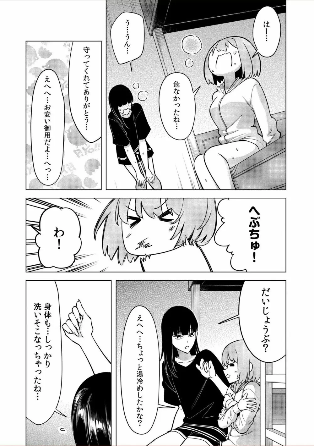 同室のヤンデレ女装男子と即日せっくす。「キミのはじめて、全部ちょうだい?」 Page.61