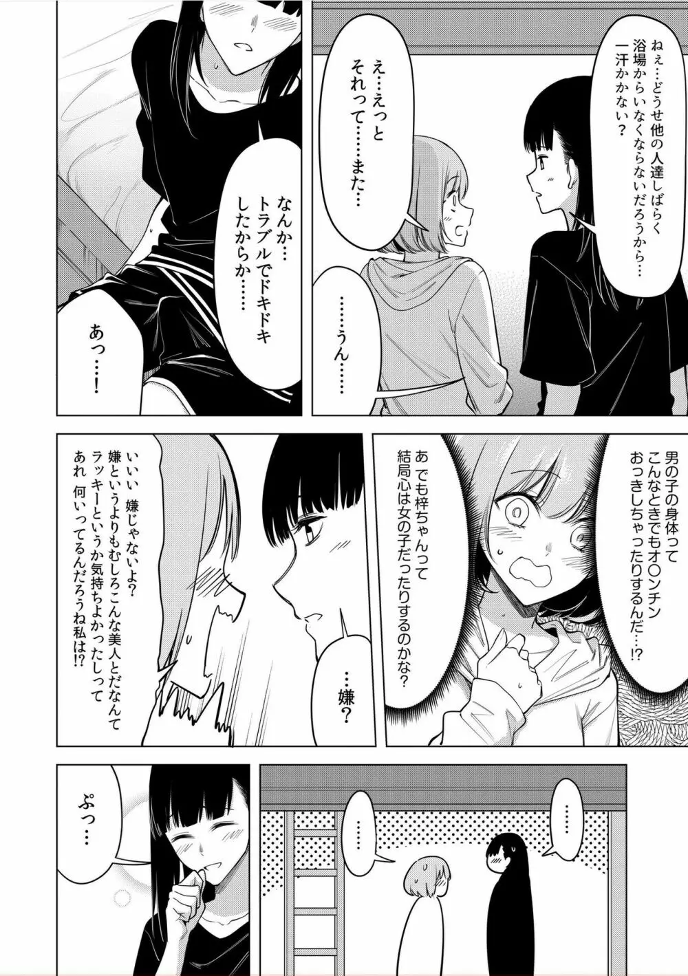 同室のヤンデレ女装男子と即日せっくす。「キミのはじめて、全部ちょうだい?」 Page.62