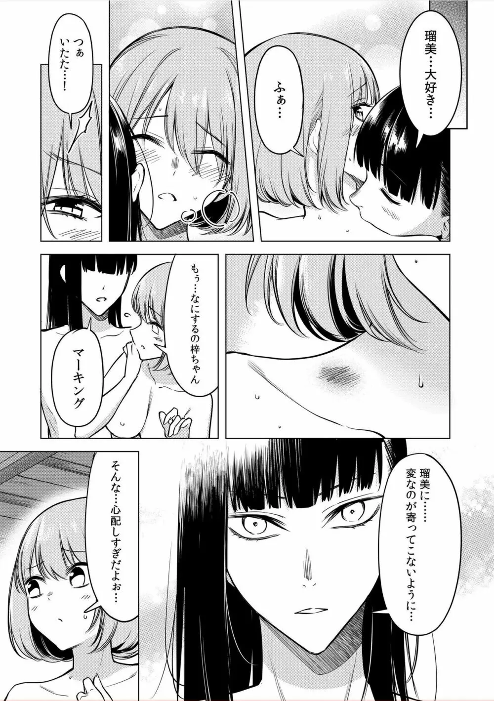 同室のヤンデレ女装男子と即日せっくす。「キミのはじめて、全部ちょうだい?」 Page.63