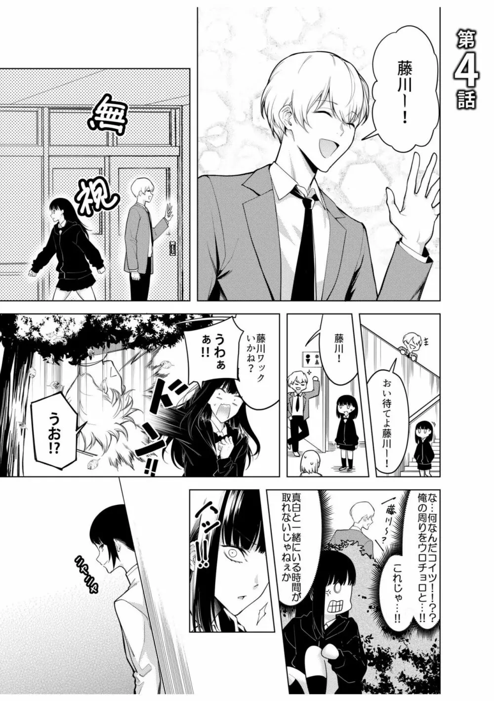 同室のヤンデレ女装男子と即日せっくす。「キミのはじめて、全部ちょうだい?」 Page.75