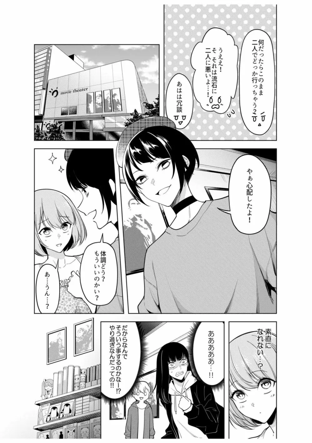 同室のヤンデレ女装男子と即日せっくす。「キミのはじめて、全部ちょうだい?」 Page.82