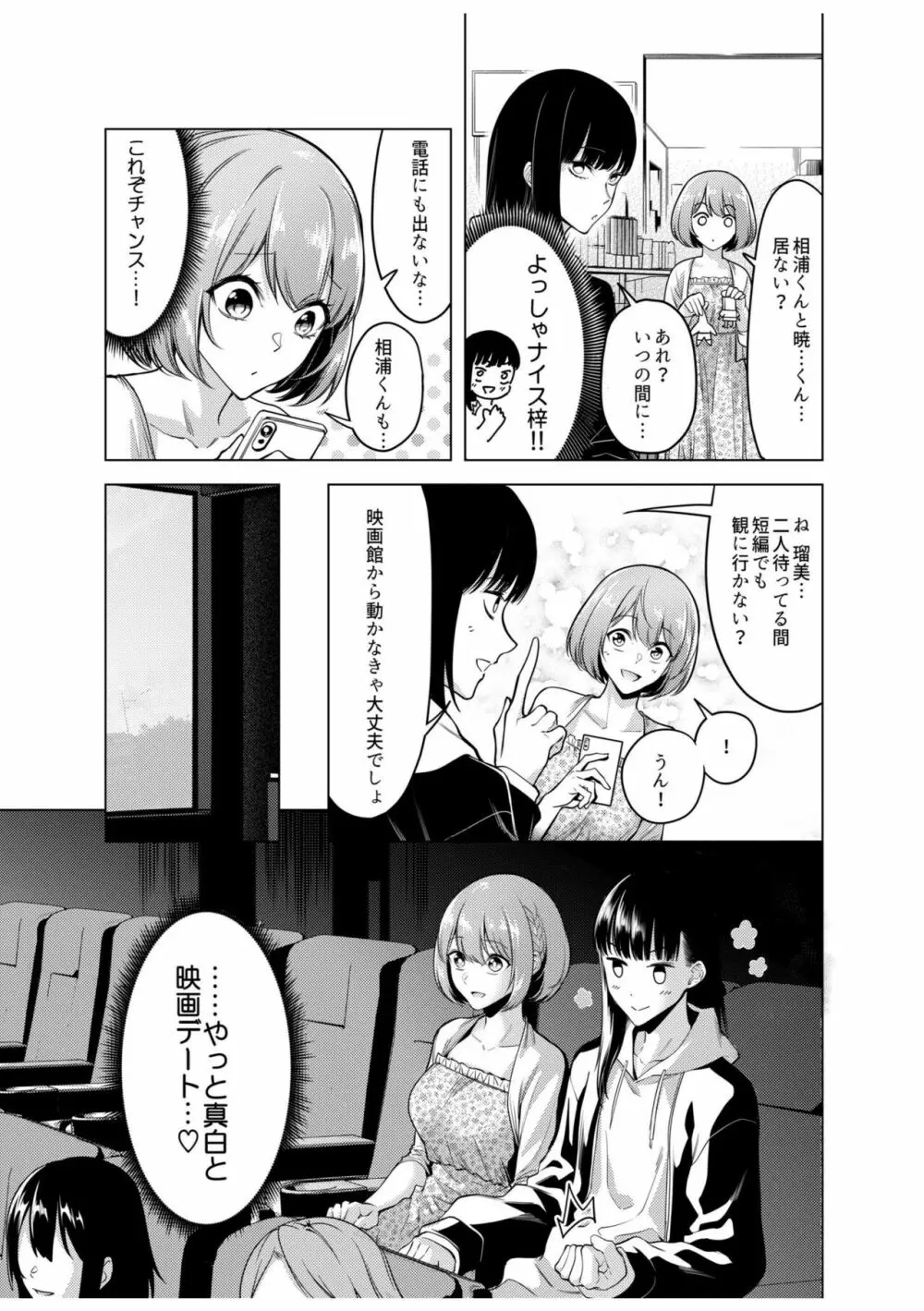 同室のヤンデレ女装男子と即日せっくす。「キミのはじめて、全部ちょうだい?」 Page.85