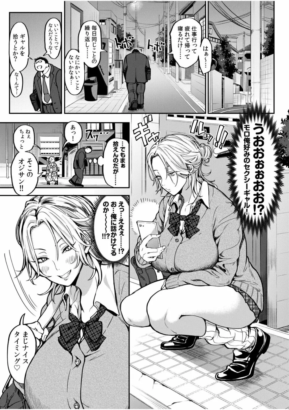 オジさん、タダで生ハメいいよ…～家出ギャルの押しかけSEX～ Page.3