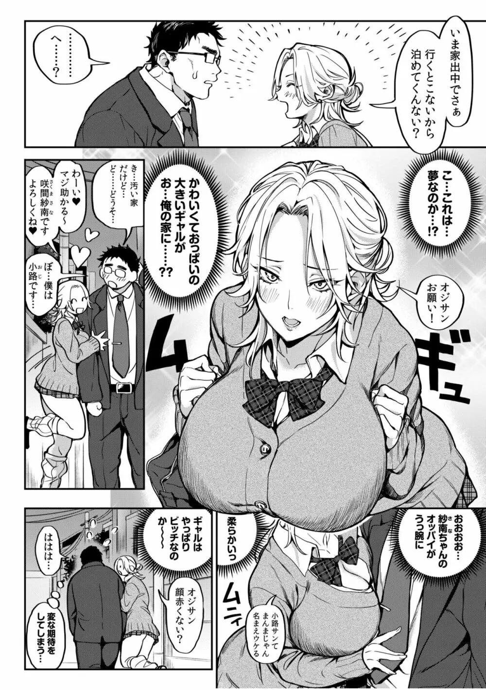 オジさん、タダで生ハメいいよ…～家出ギャルの押しかけSEX～ Page.4