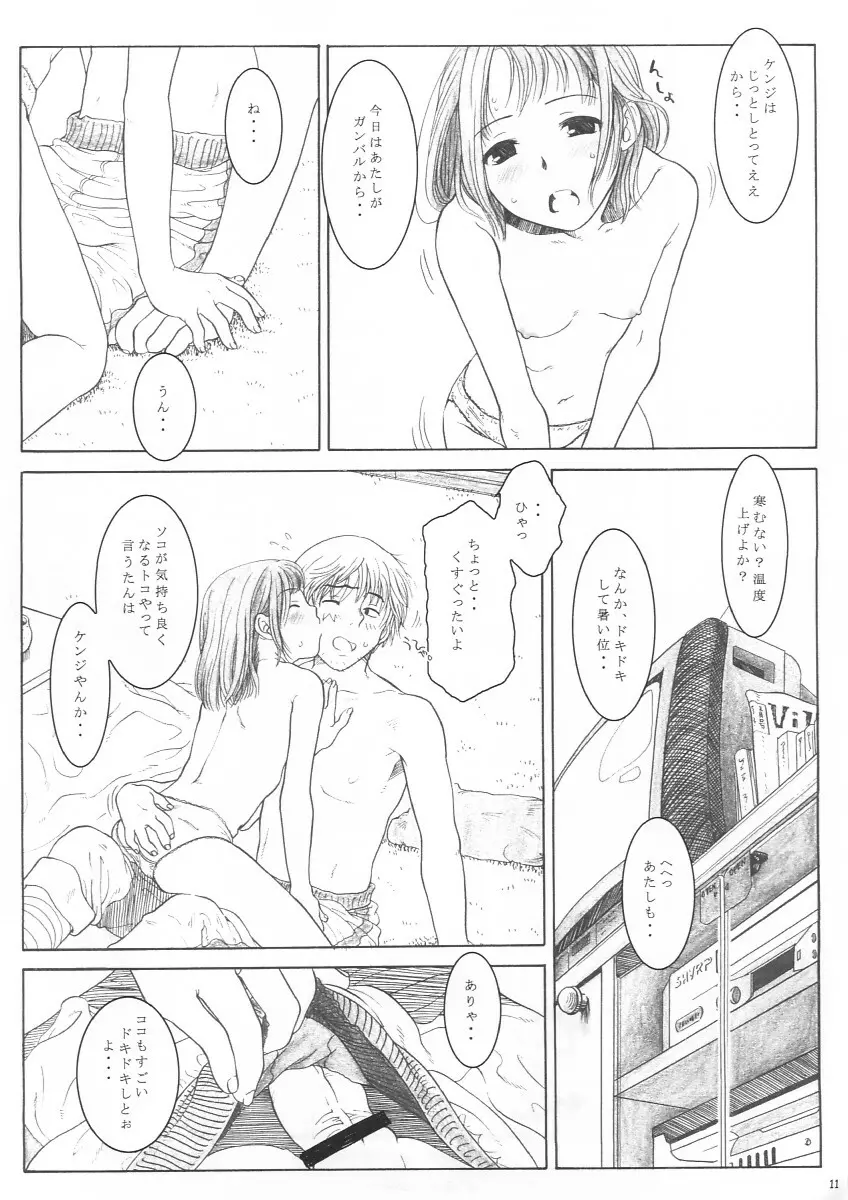 みかん Page.11