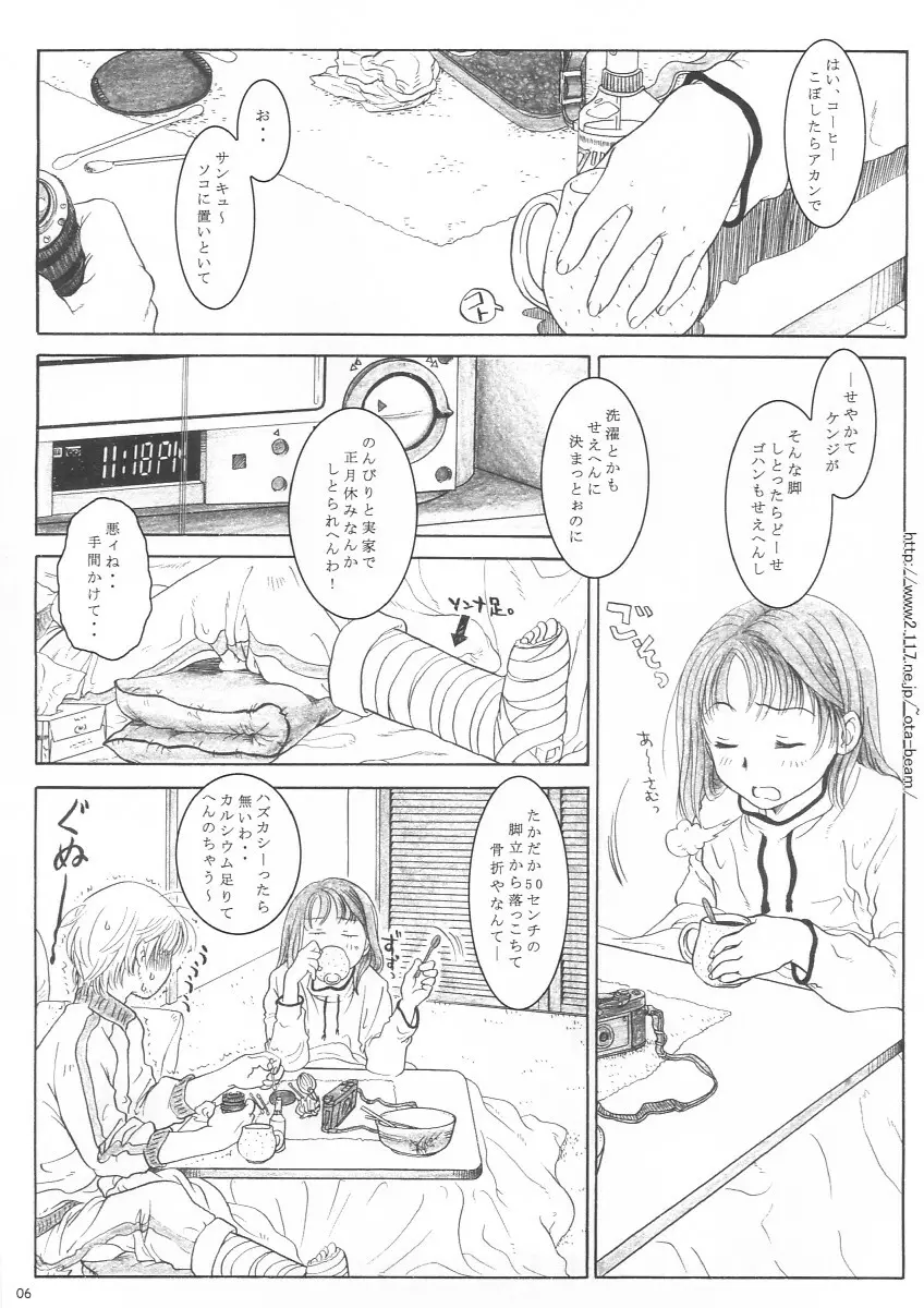 みかん Page.6