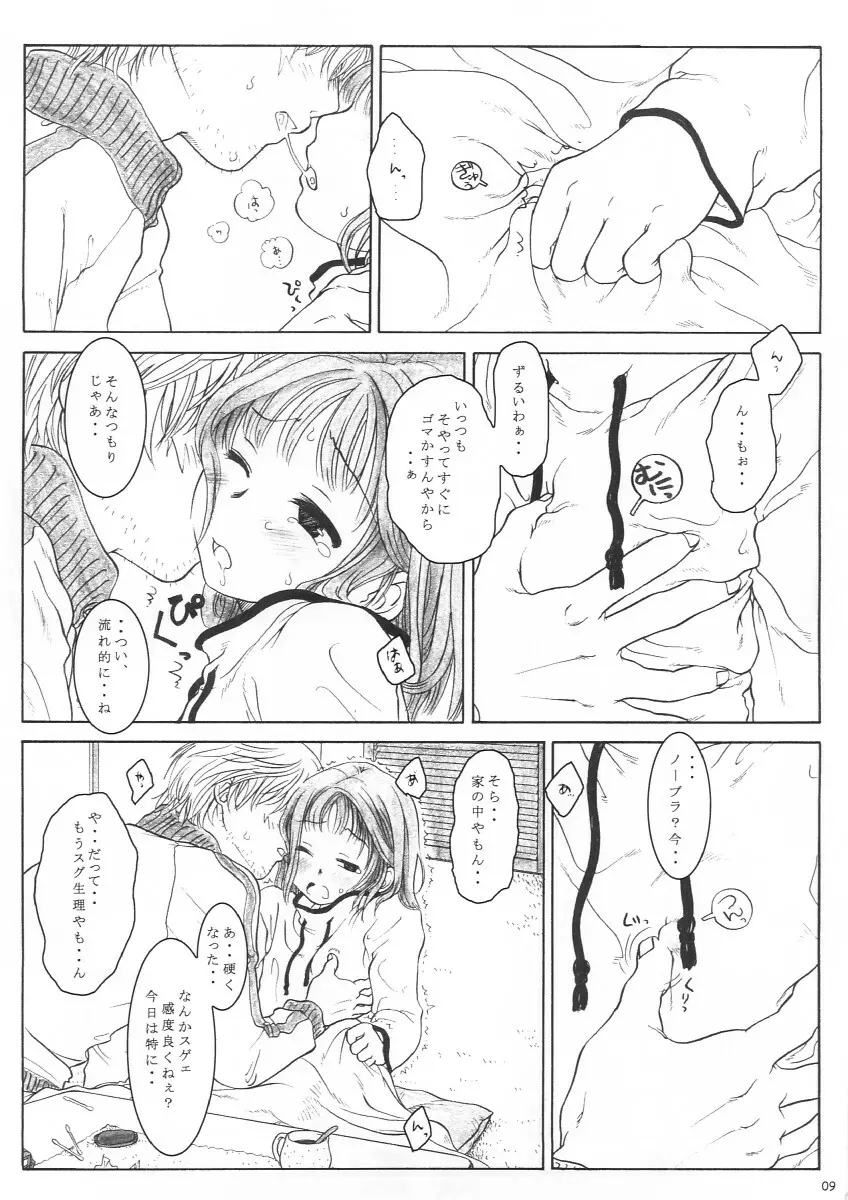 みかん Page.9