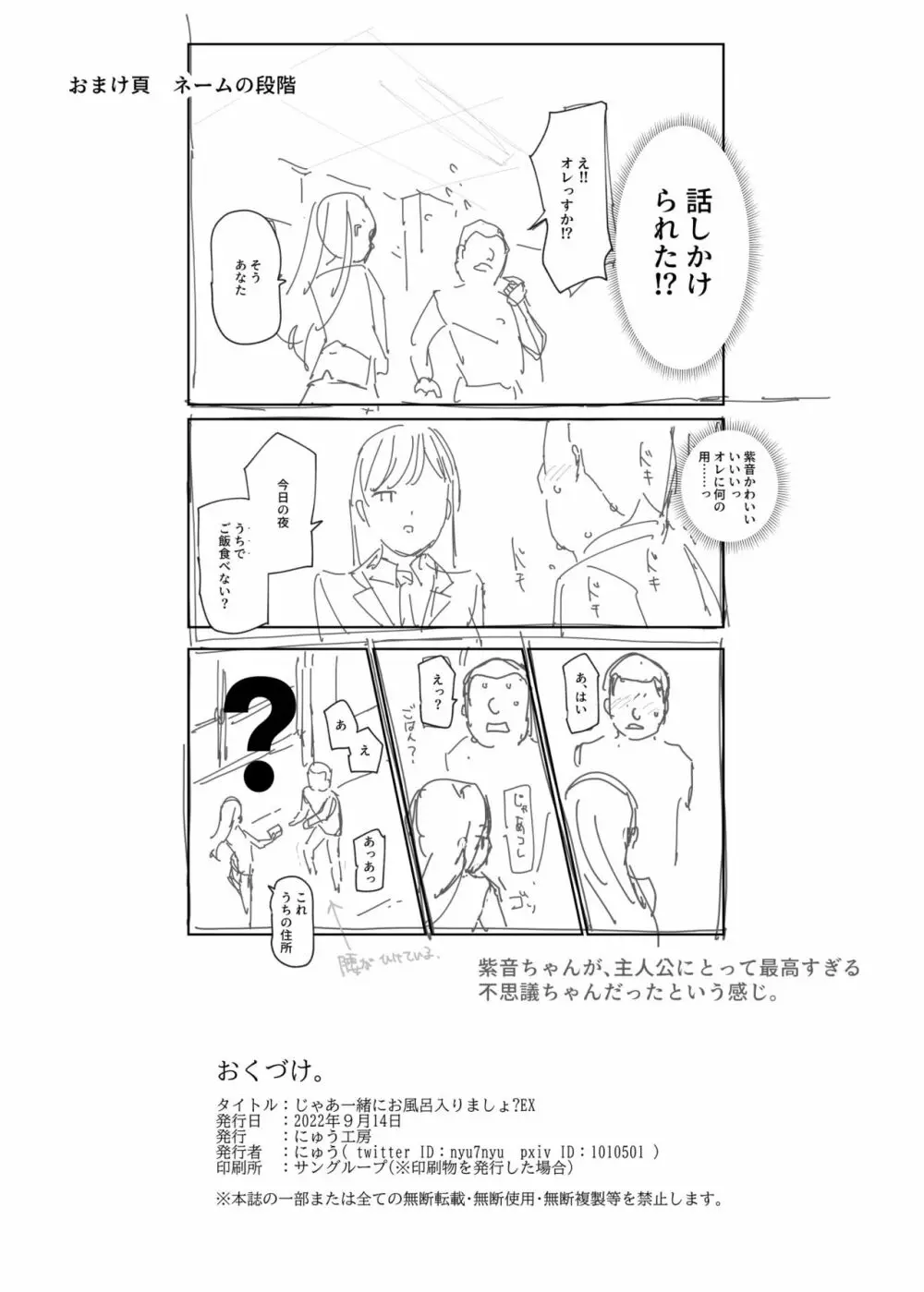 じゃあ一緒にお風呂入りましょ?EX~好きな子の家で晩御飯食べたら皆でお風呂も入ることになった件~ Page.28