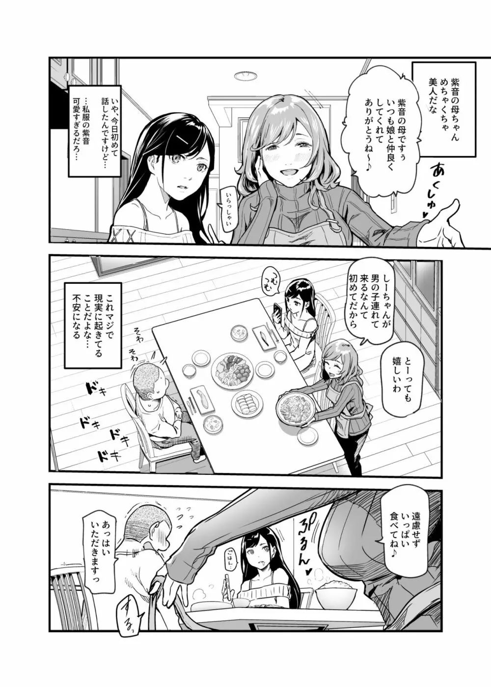 じゃあ一緒にお風呂入りましょ?EX~好きな子の家で晩御飯食べたら皆でお風呂も入ることになった件~ Page.6