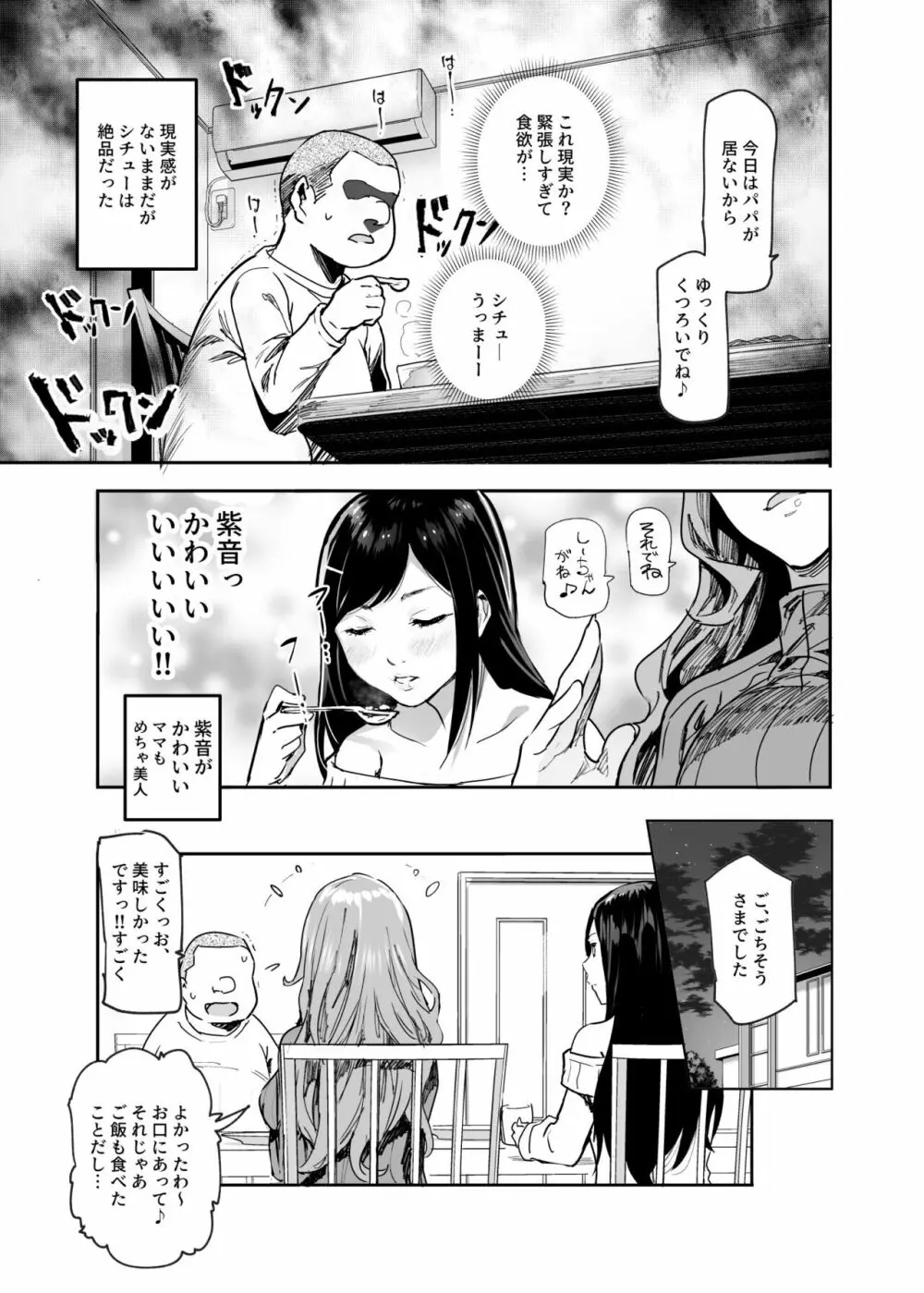 じゃあ一緒にお風呂入りましょ?EX~好きな子の家で晩御飯食べたら皆でお風呂も入ることになった件~ Page.7