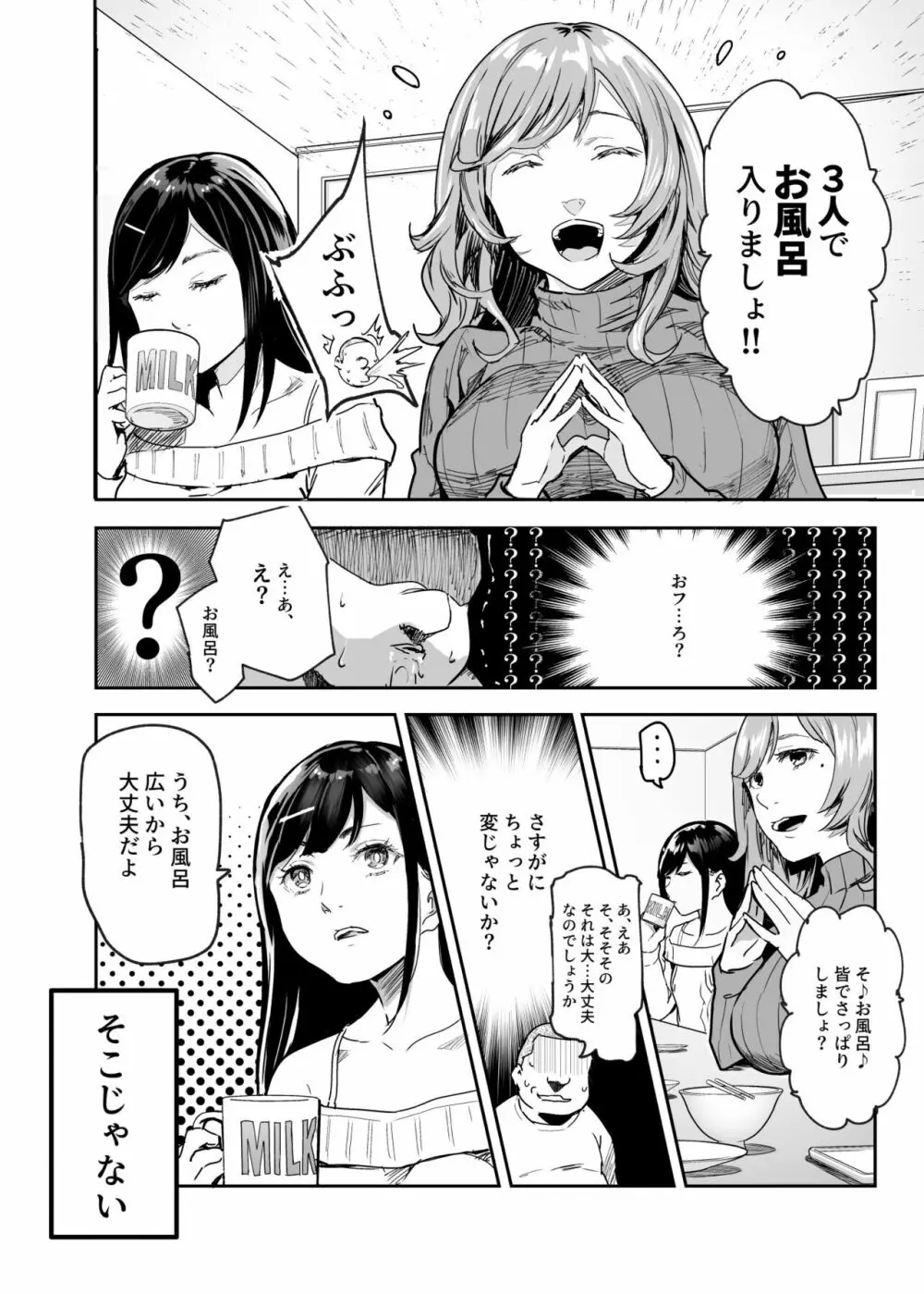 じゃあ一緒にお風呂入りましょ?EX~好きな子の家で晩御飯食べたら皆でお風呂も入ることになった件~ Page.8