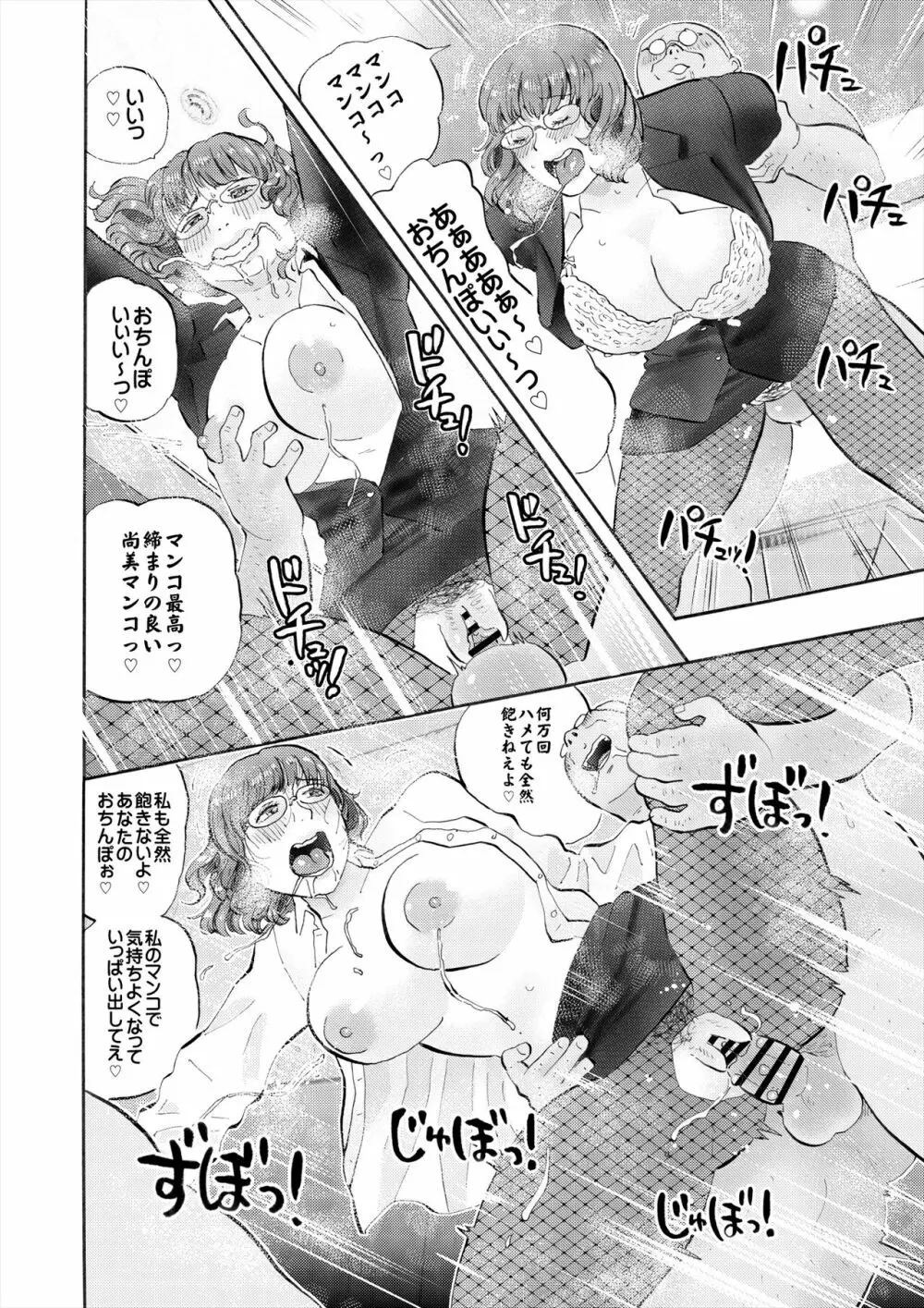 村内尚美の肉壷 尚美過去編、第4子種付け編 総集編 Page.114