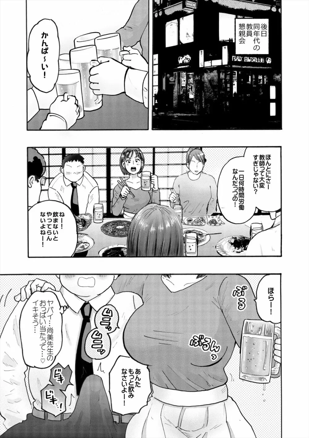 村内尚美の肉壷 尚美過去編、第4子種付け編 総集編 Page.13