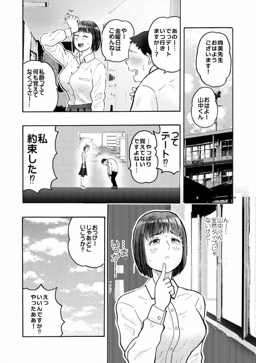 村内尚美の肉壷 尚美過去編、第4子種付け編 総集編 Page.16