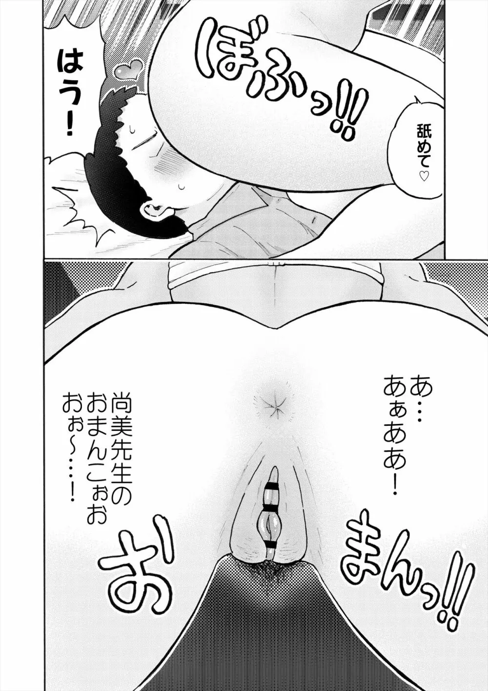 村内尚美の肉壷 尚美過去編、第4子種付け編 総集編 Page.26