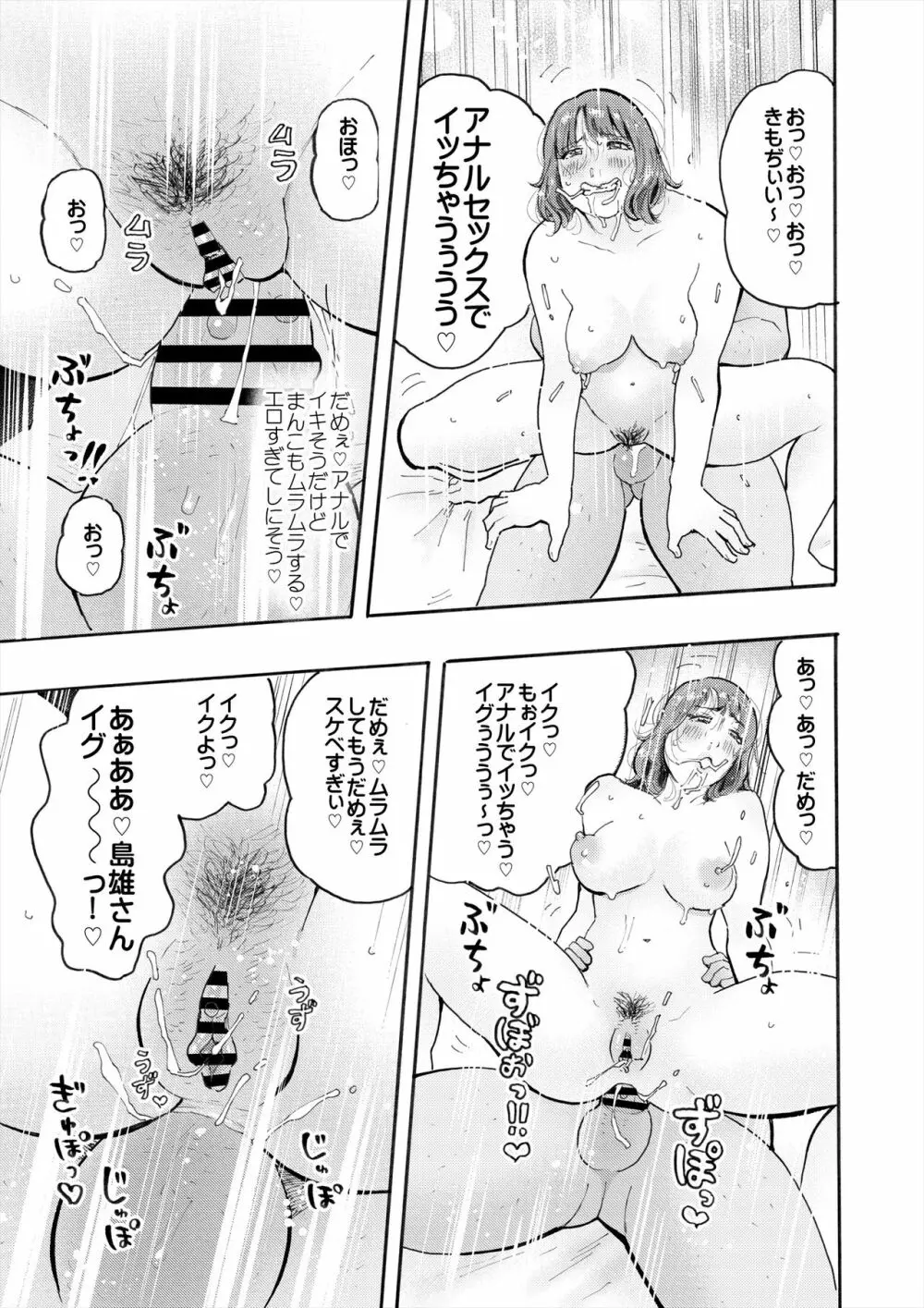 村内尚美の肉壷 尚美過去編、第4子種付け編 総集編 Page.66