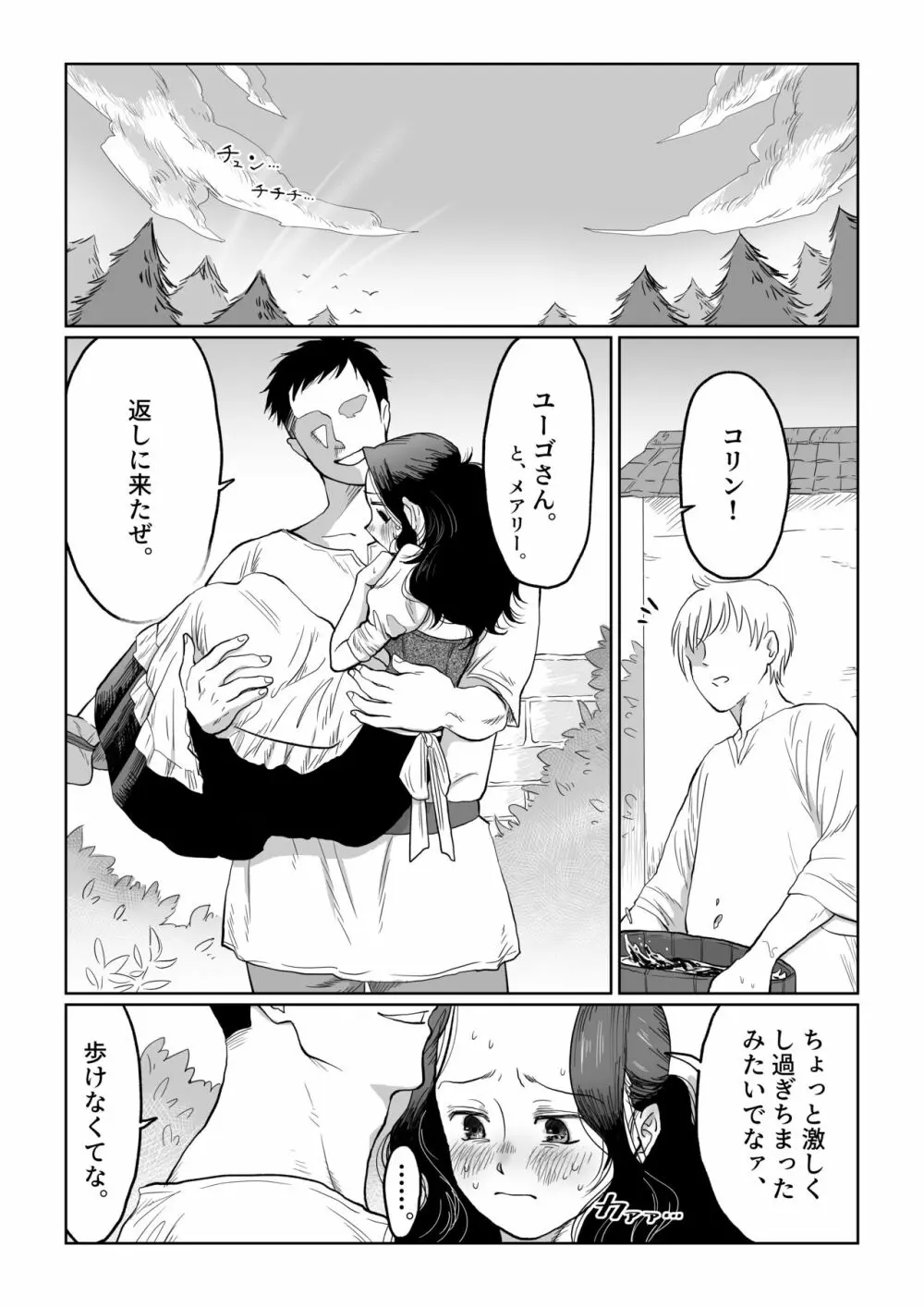 花嫁は村のみんなのモノ お礼はカラダで支払うなんて聞いてない！～前後編～ Page.29