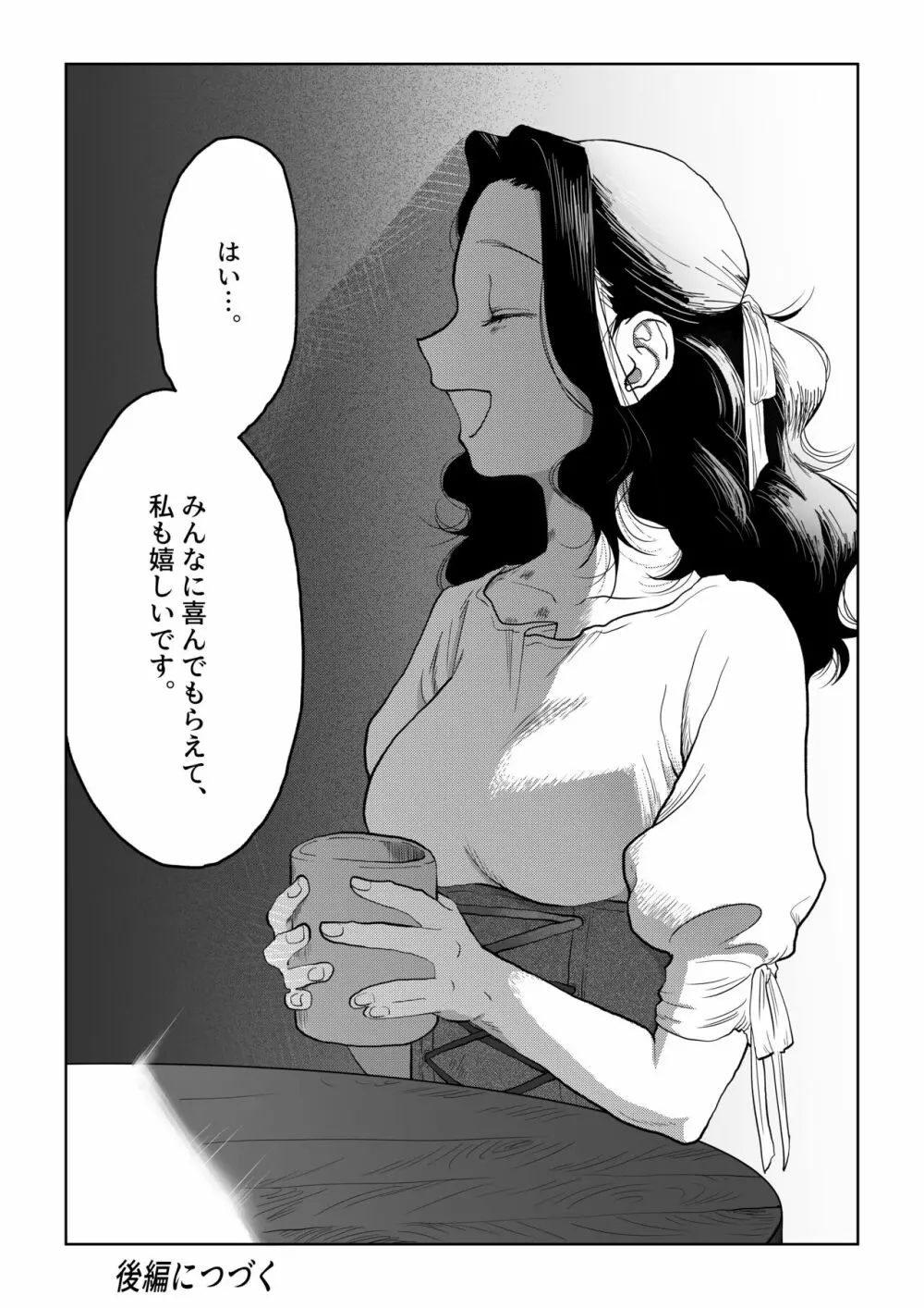 花嫁は村のみんなのモノ お礼はカラダで支払うなんて聞いてない！～前後編～ Page.31