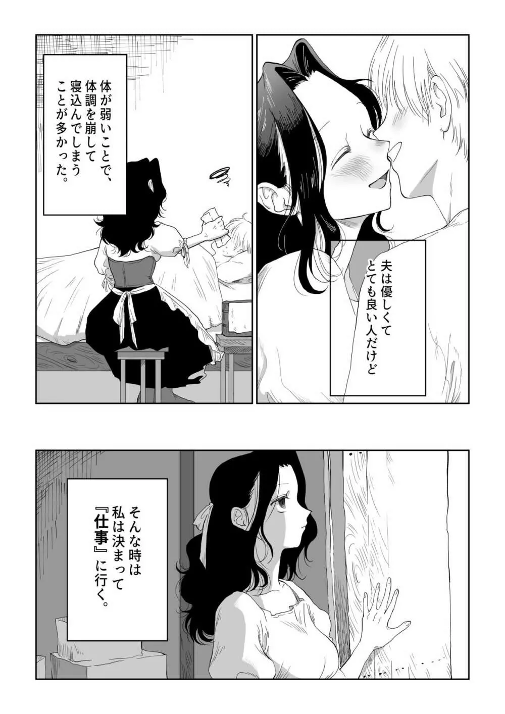 花嫁は村のみんなのモノ お礼はカラダで支払うなんて聞いてない！～前後編～ Page.38