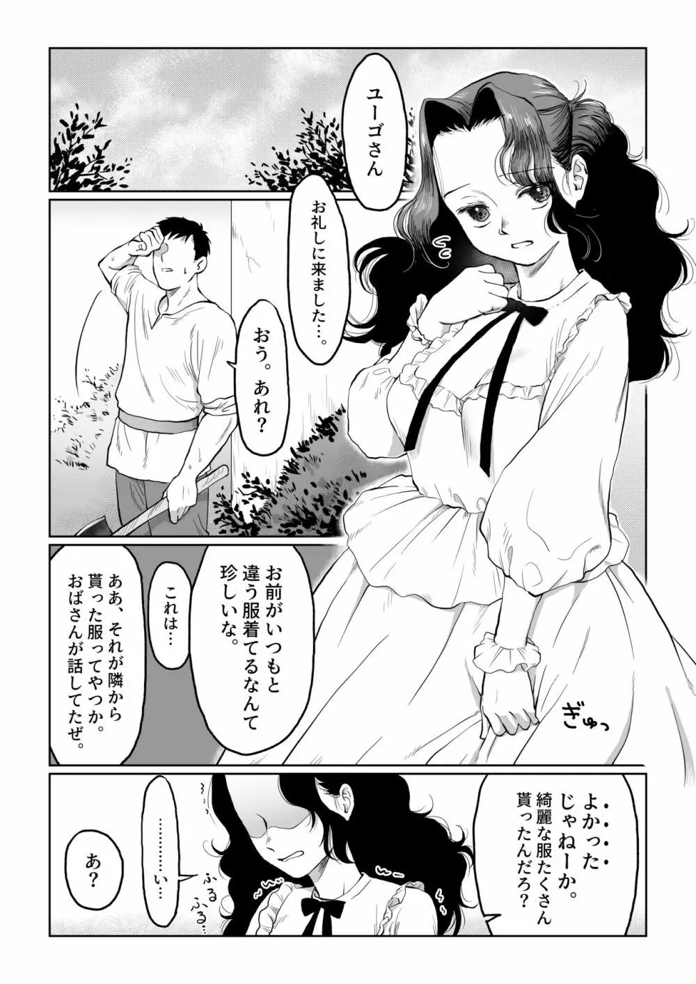 花嫁は村のみんなのモノ お礼はカラダで支払うなんて聞いてない！～前後編～ Page.54