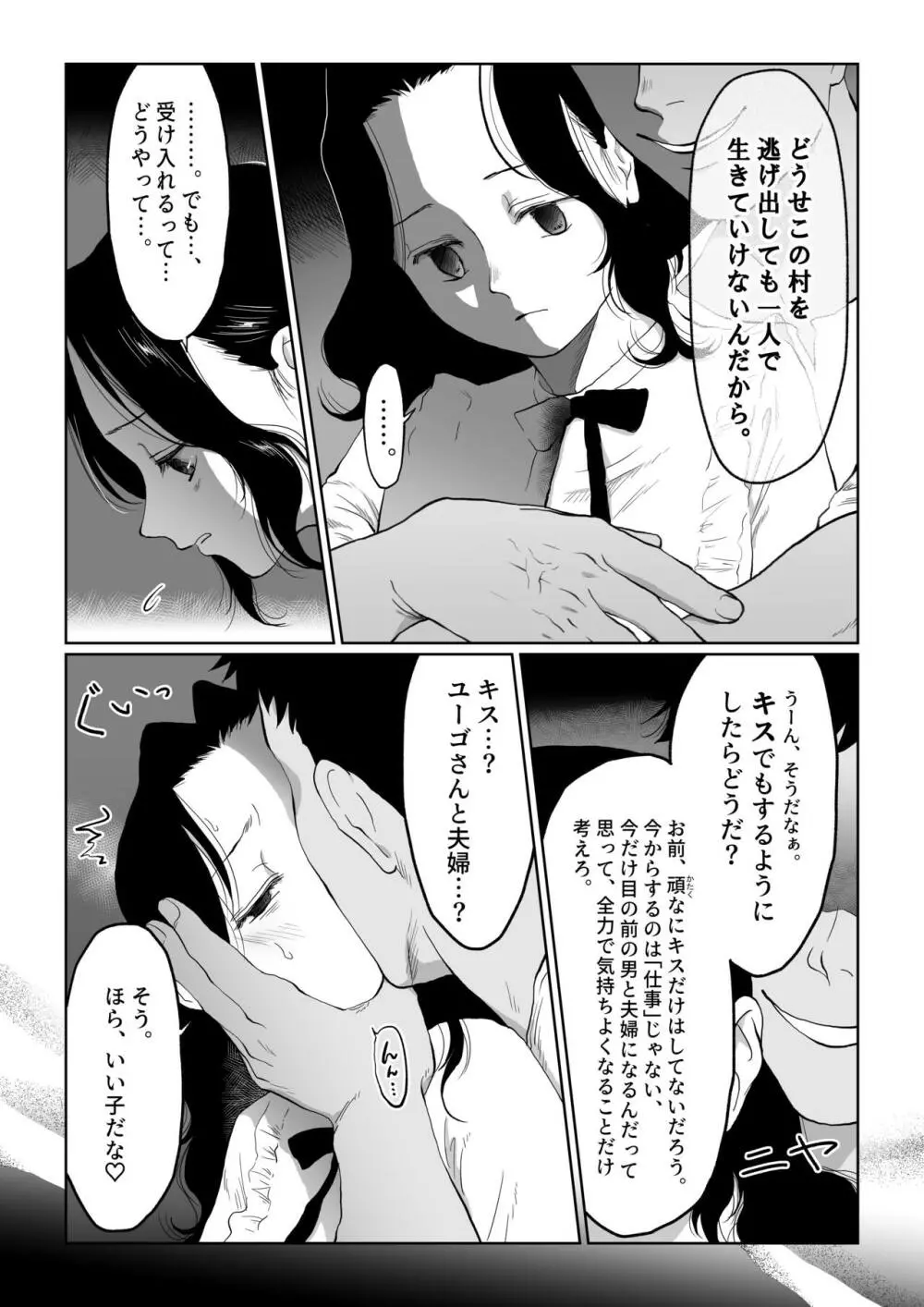 花嫁は村のみんなのモノ お礼はカラダで支払うなんて聞いてない！～前後編～ Page.57