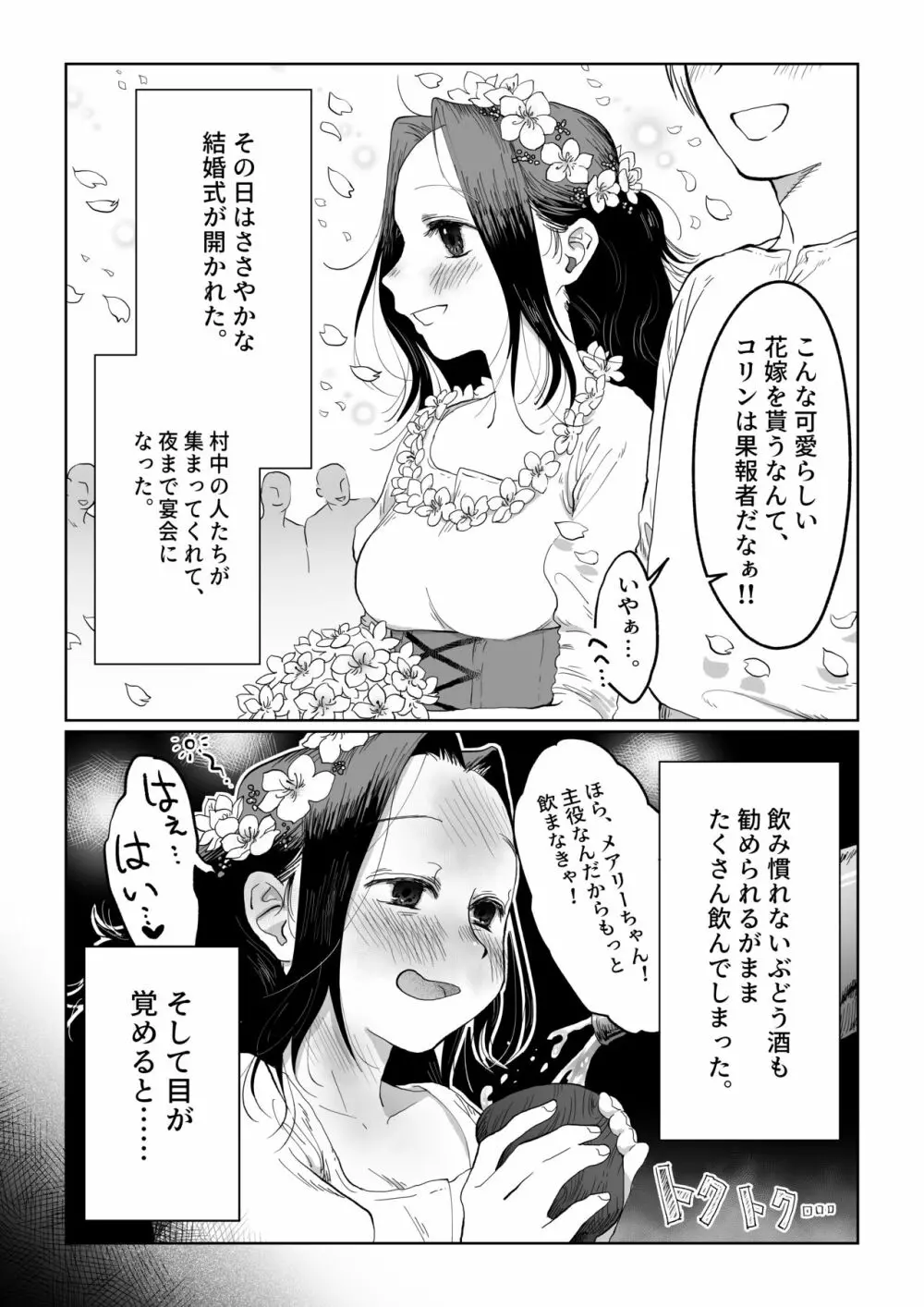 花嫁は村のみんなのモノ お礼はカラダで支払うなんて聞いてない！～前後編～ Page.7