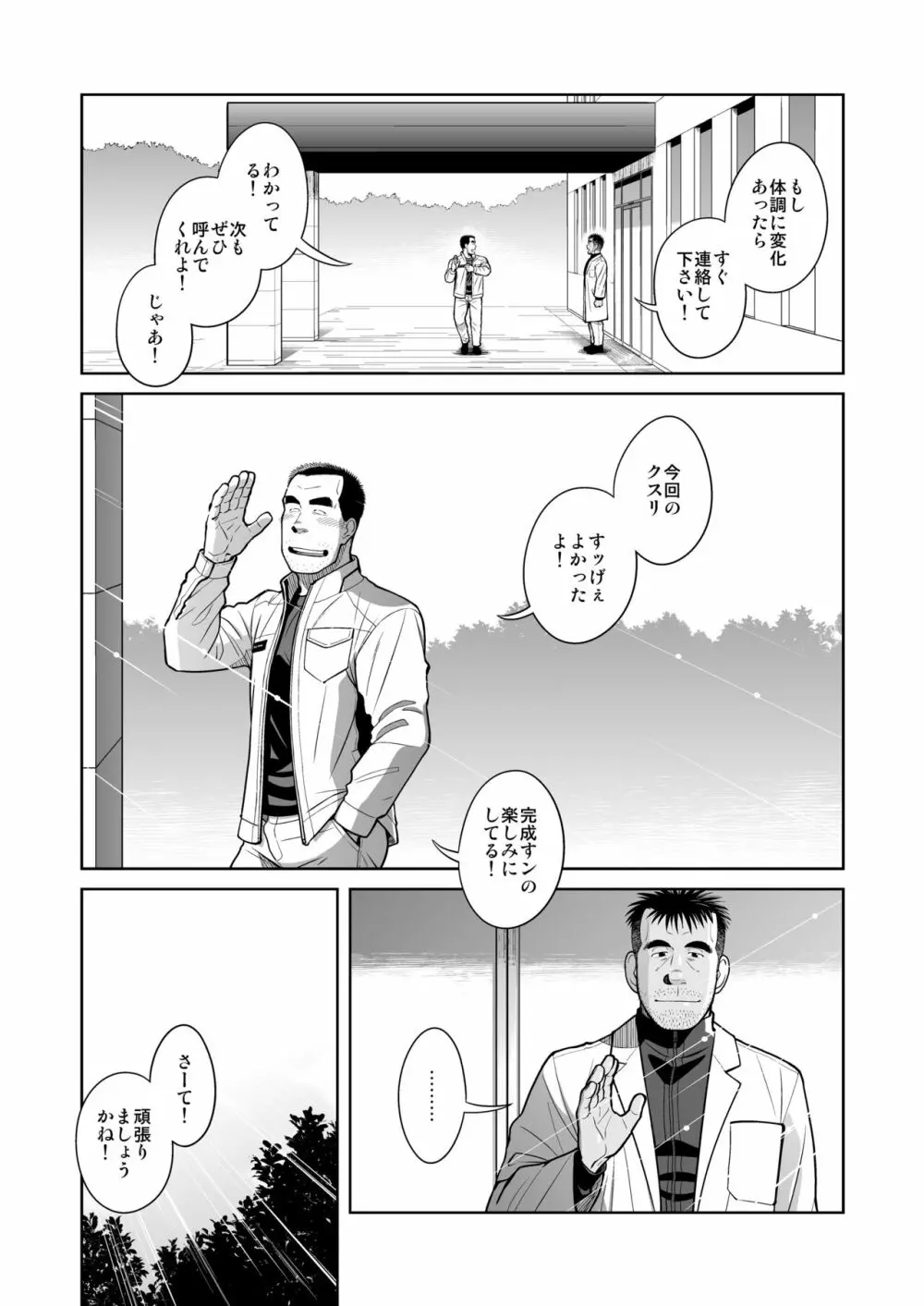 アンチモラル Page.29