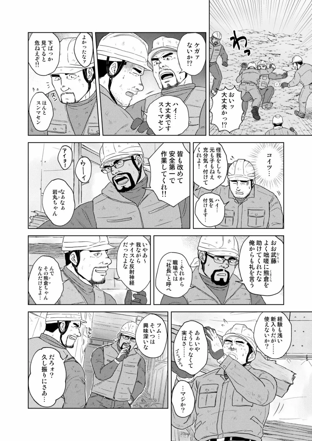 アンチモラル Page.33