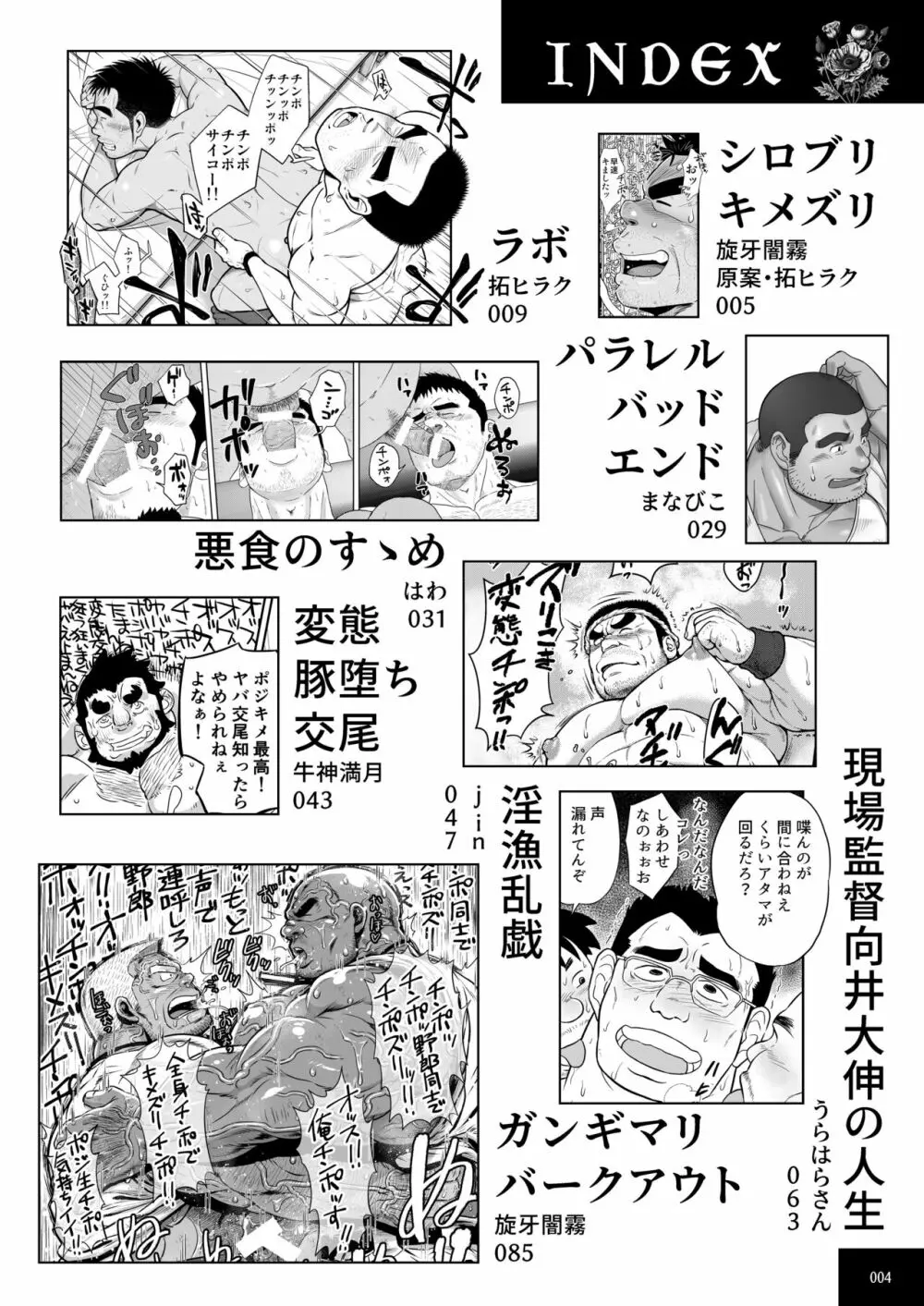 アンチモラル Page.5