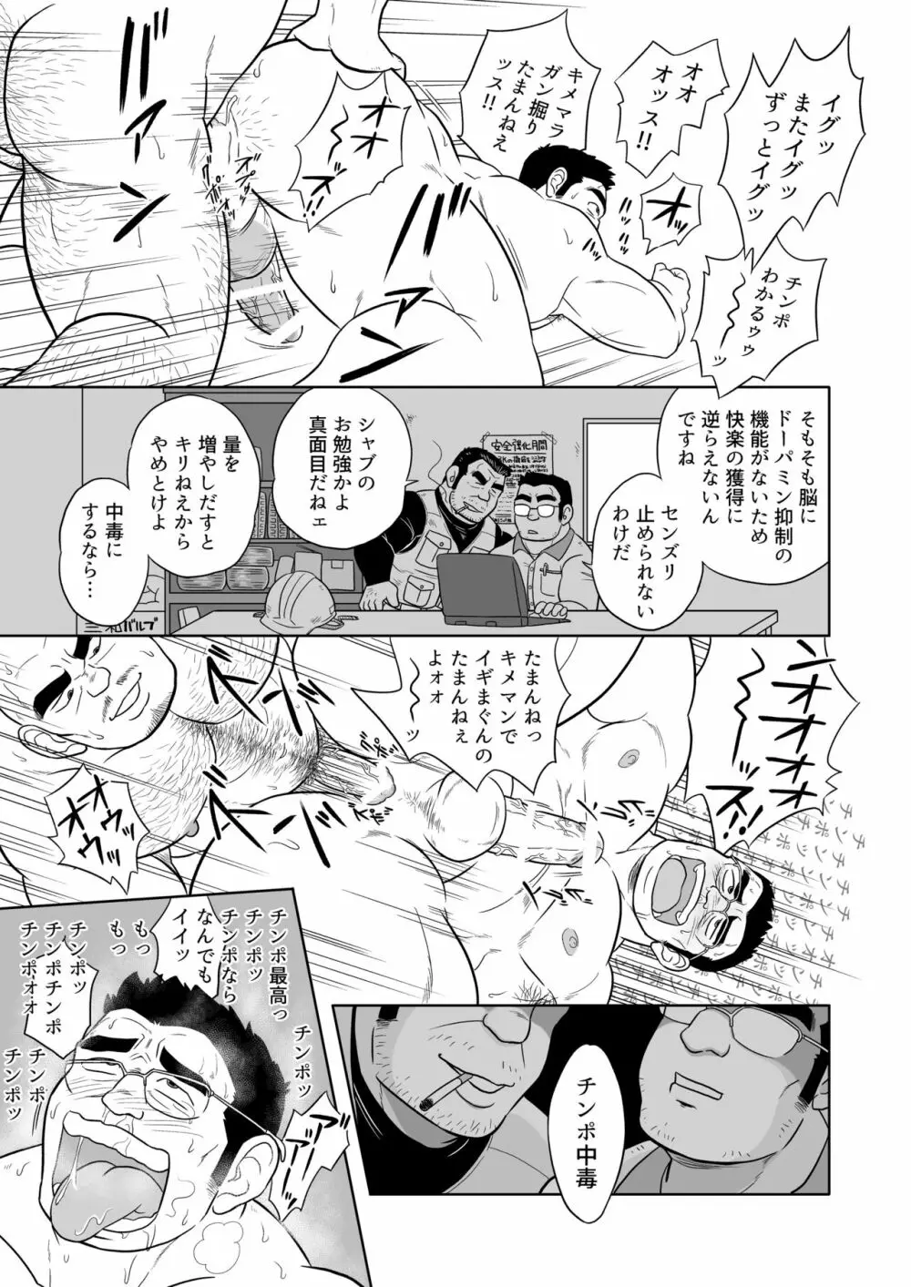 アンチモラル Page.78