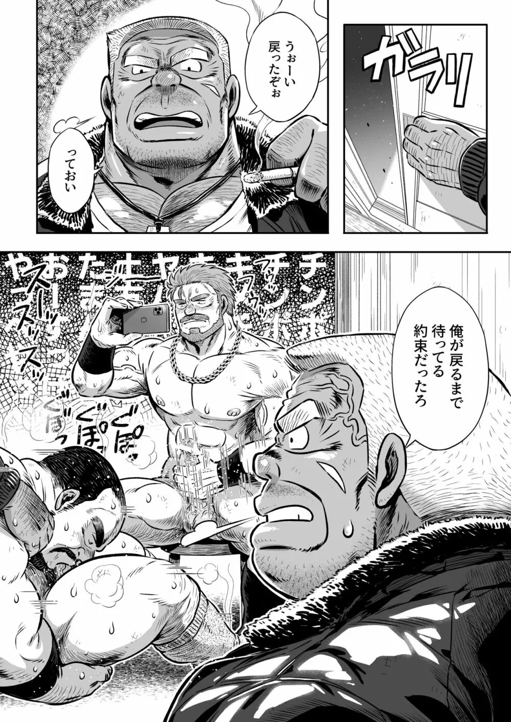 アンチモラル Page.87