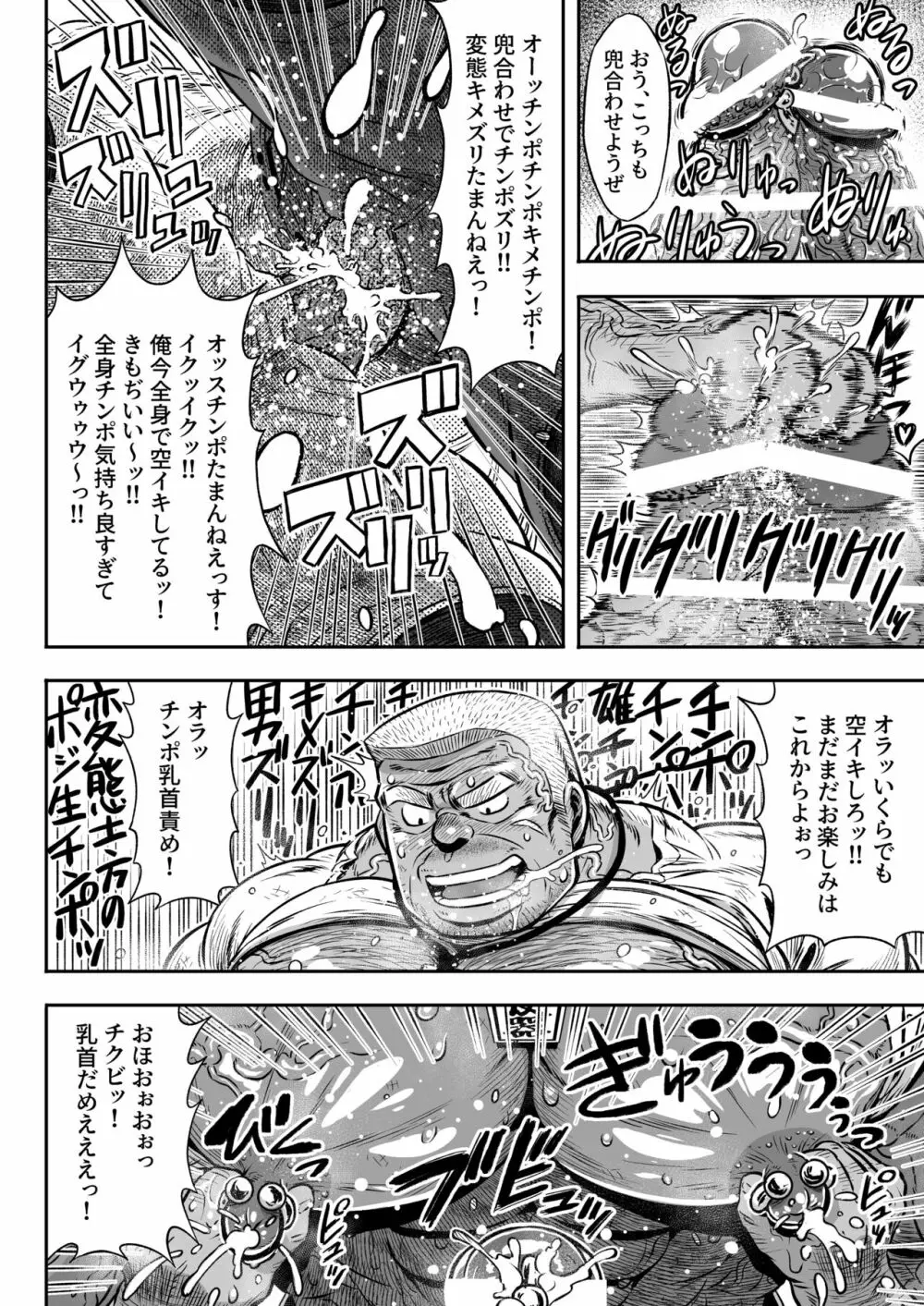 アンチモラル Page.93