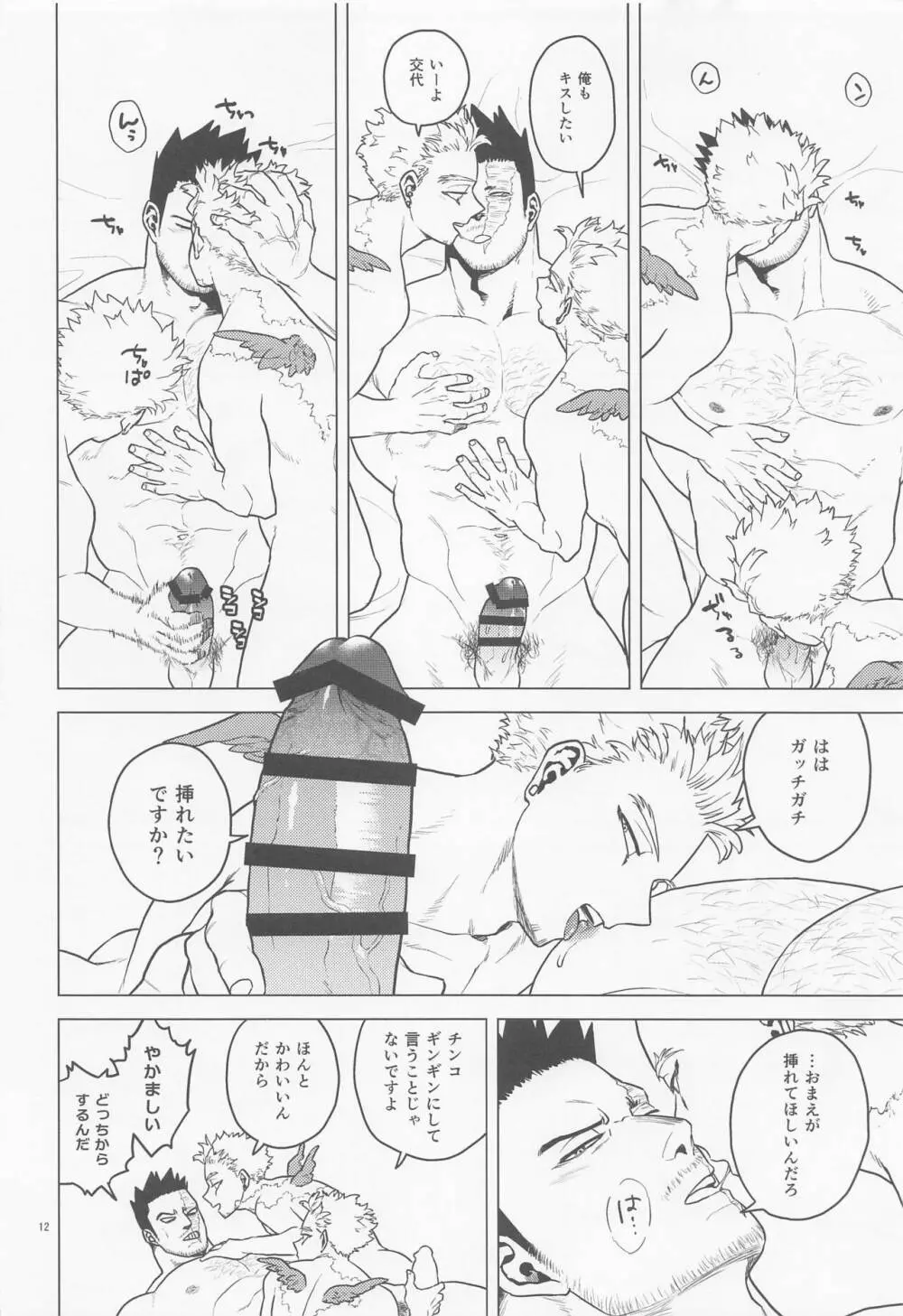 一石二鳥 Page.11