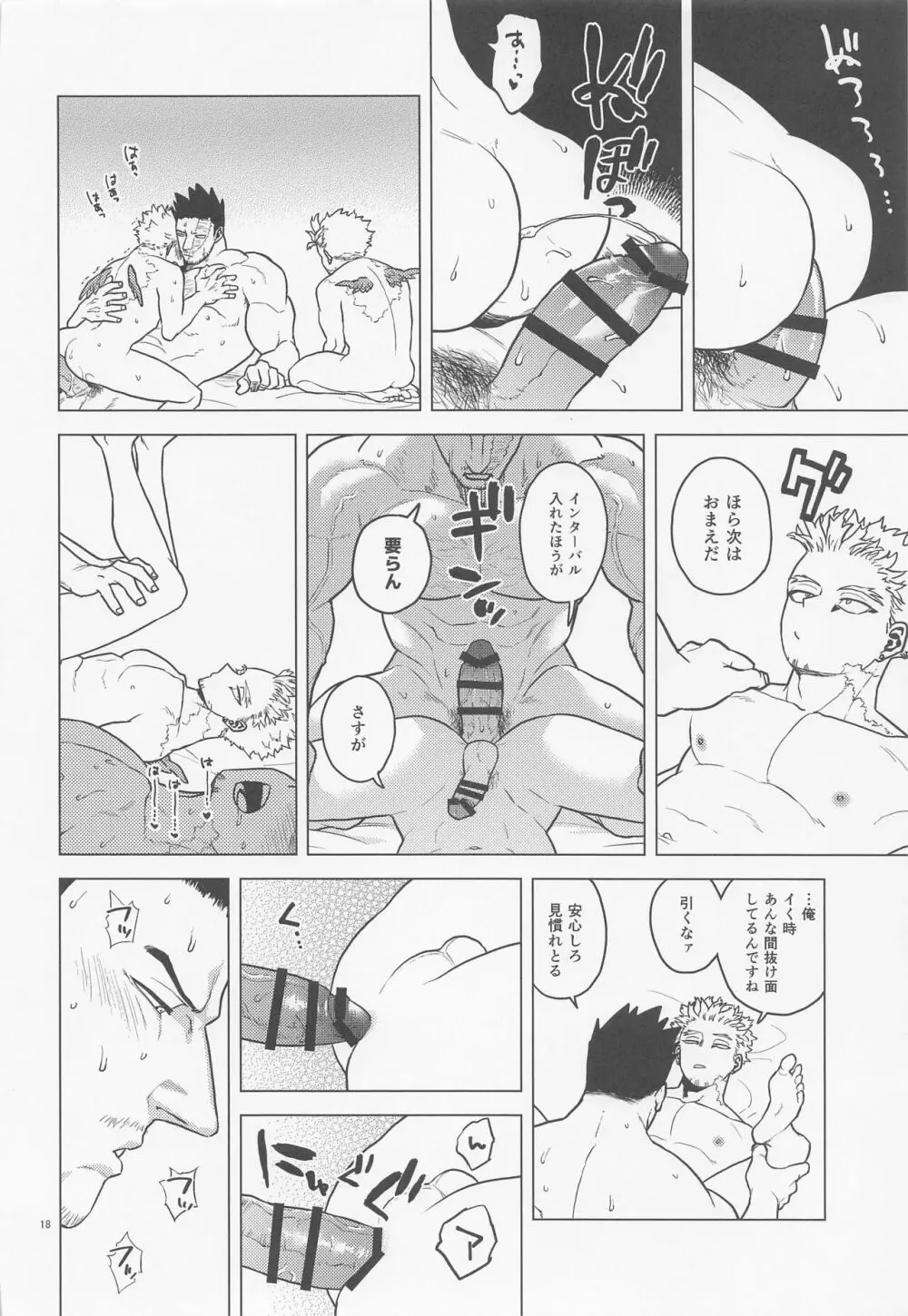 一石二鳥 Page.17