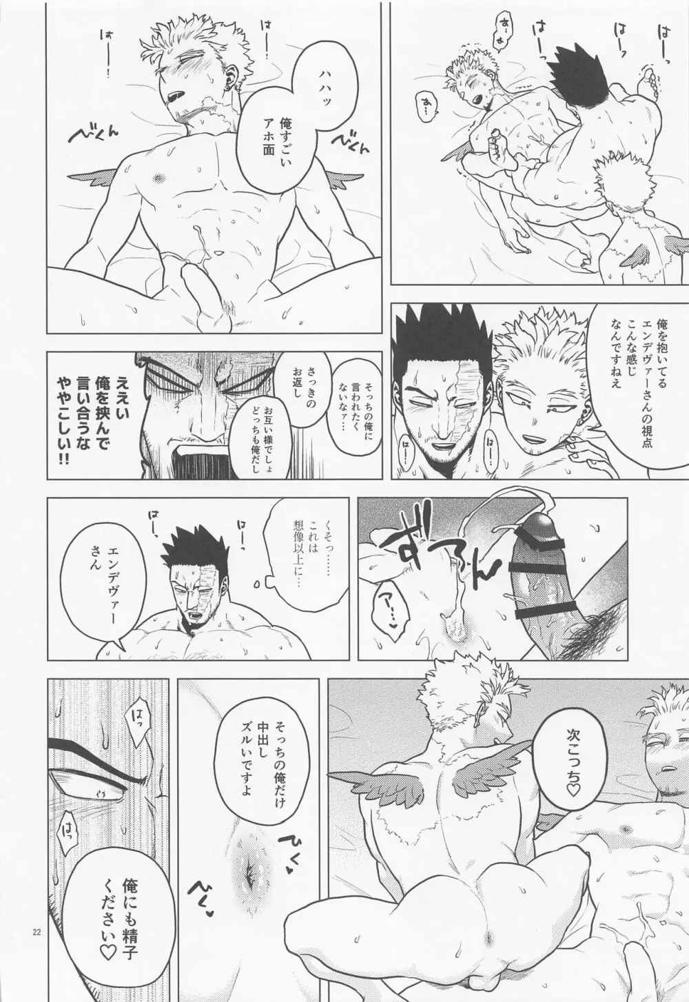 一石二鳥 Page.21