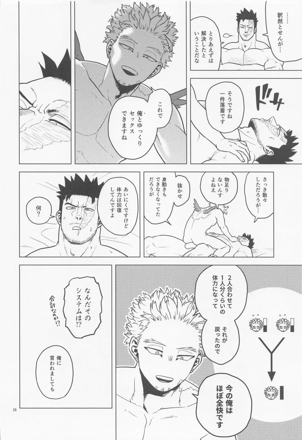 一石二鳥 Page.25