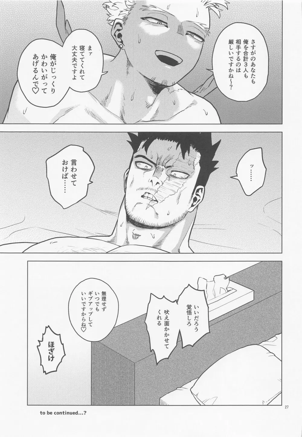 一石二鳥 Page.26